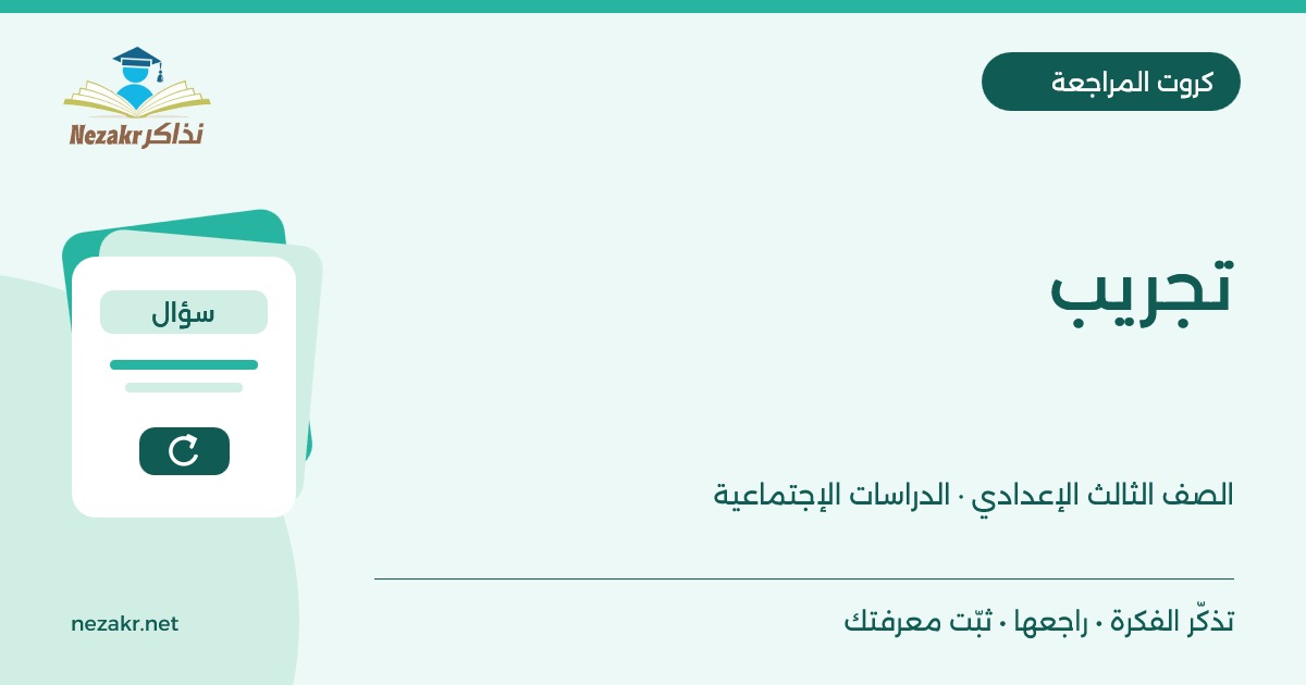 تجريب