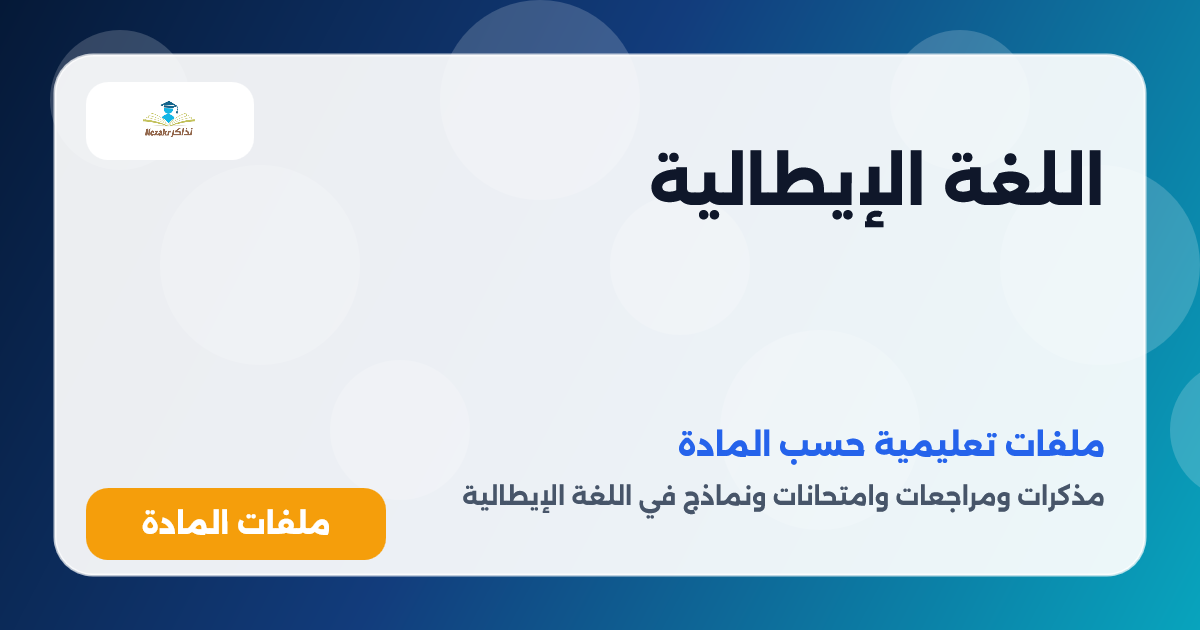 اللغة الإيطالية