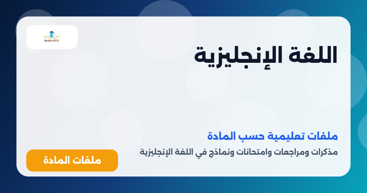 اللغة الإنجليزية
