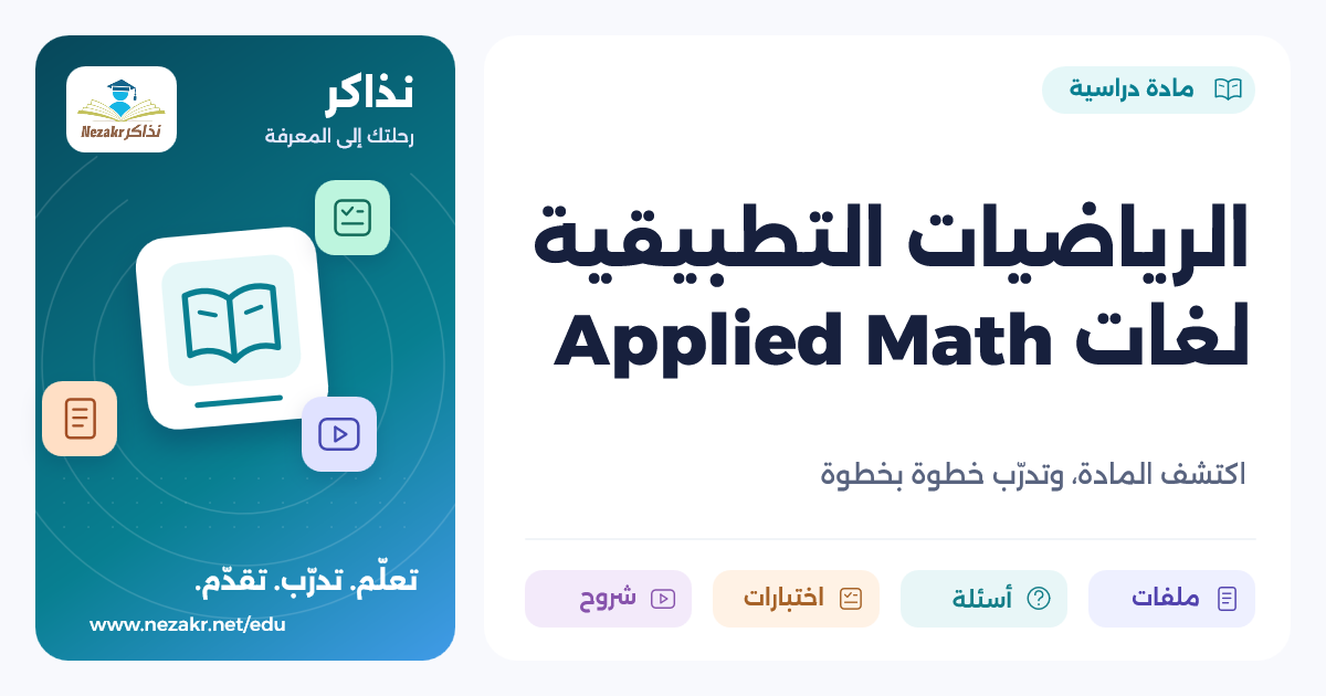 الرياضيات التطبيقية لغات Applied Math