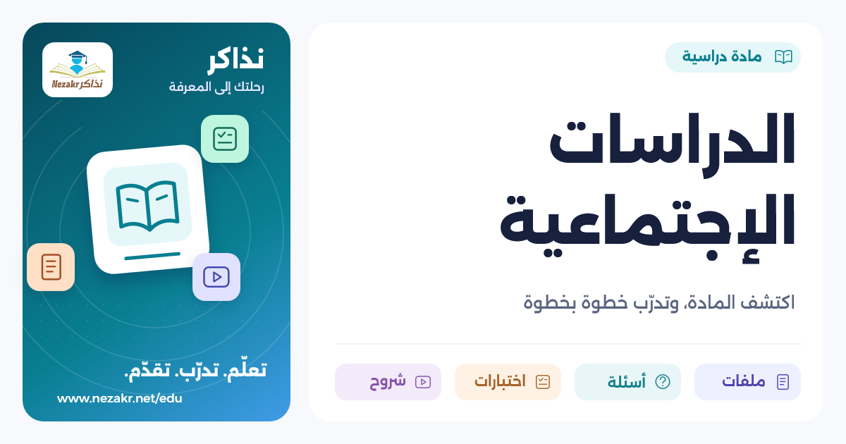 الدراسات الإجتماعية