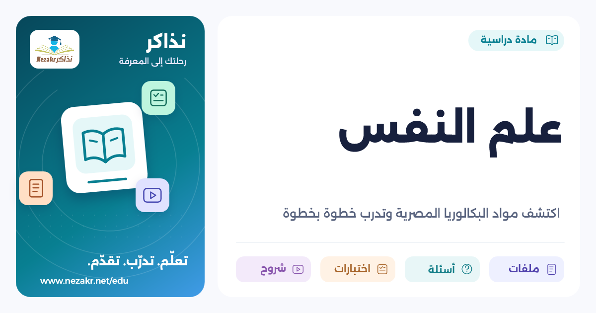 علم النفس