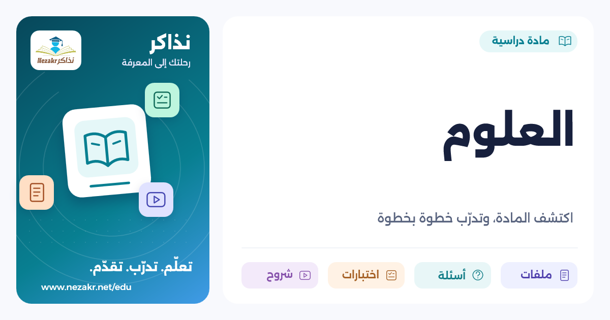 العلوم