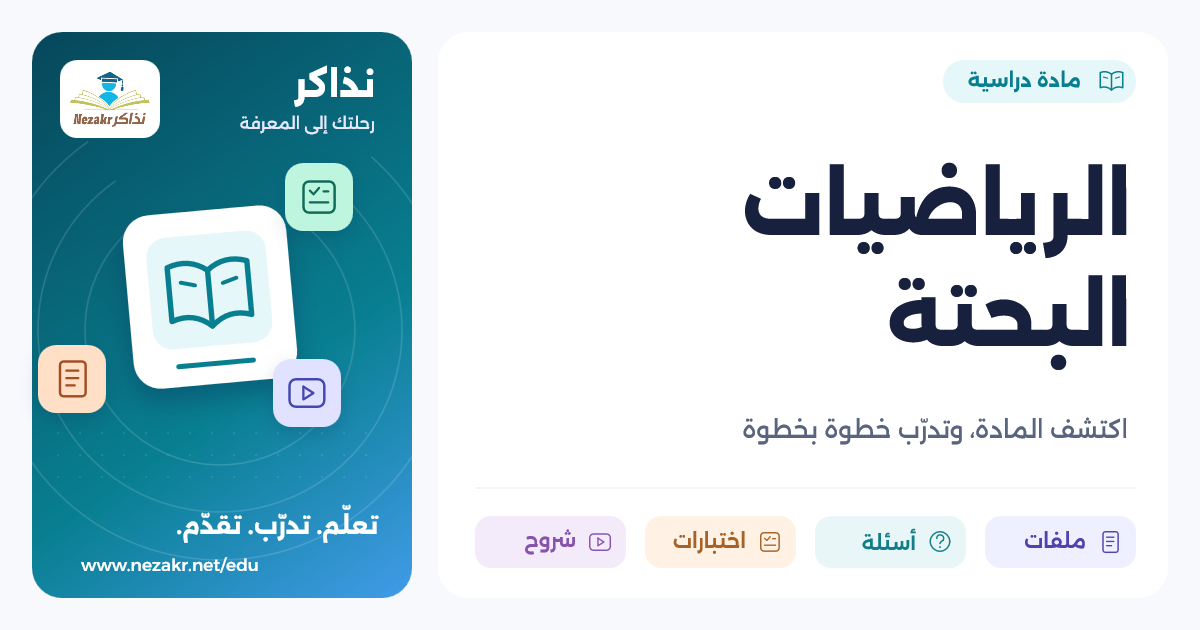 الرياضيات البحتة