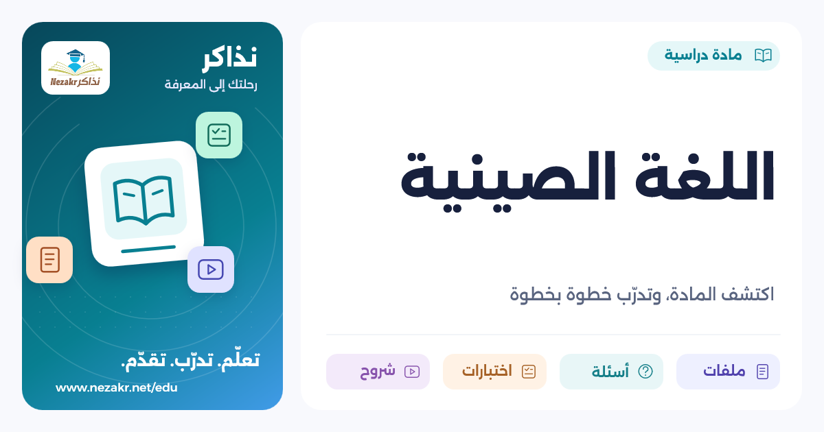 اللغة الصينية