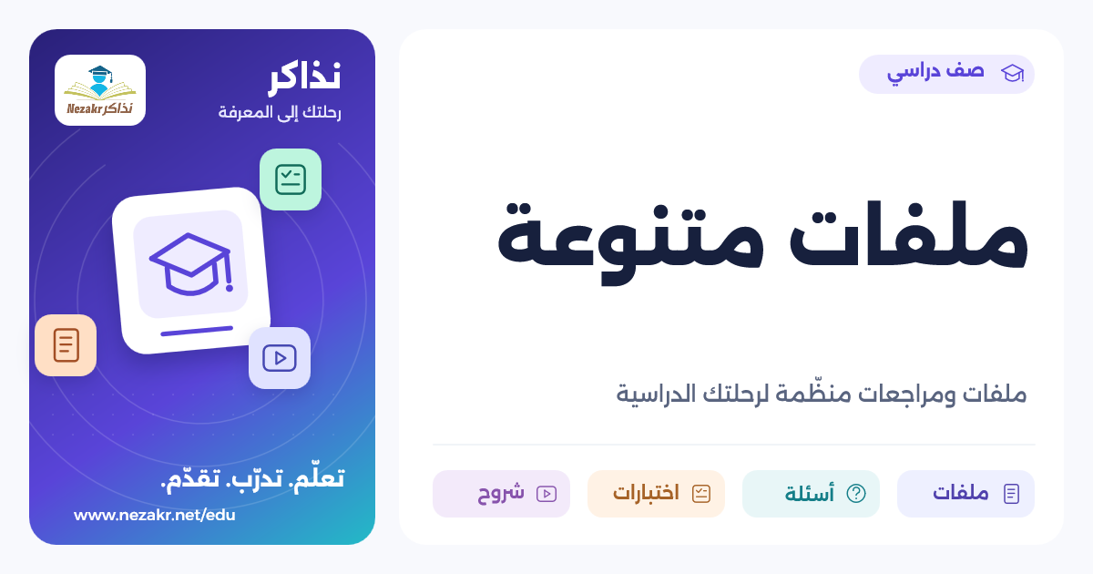 ملفات متنوعة