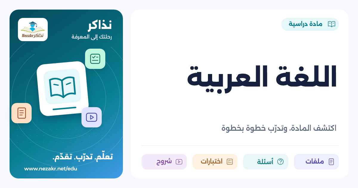 اللغة العربية