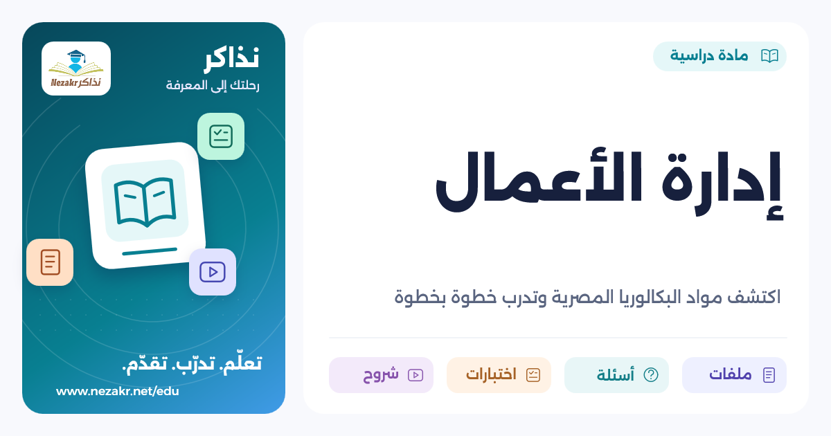 إدارة الأعمال