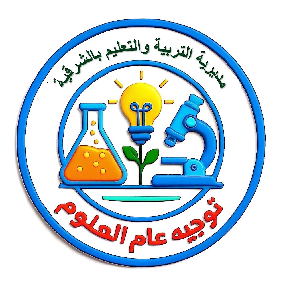 توجيه العلوم في الشرقية