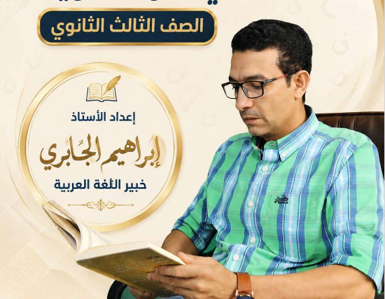 الأستاذ ابراهيم الجابري
