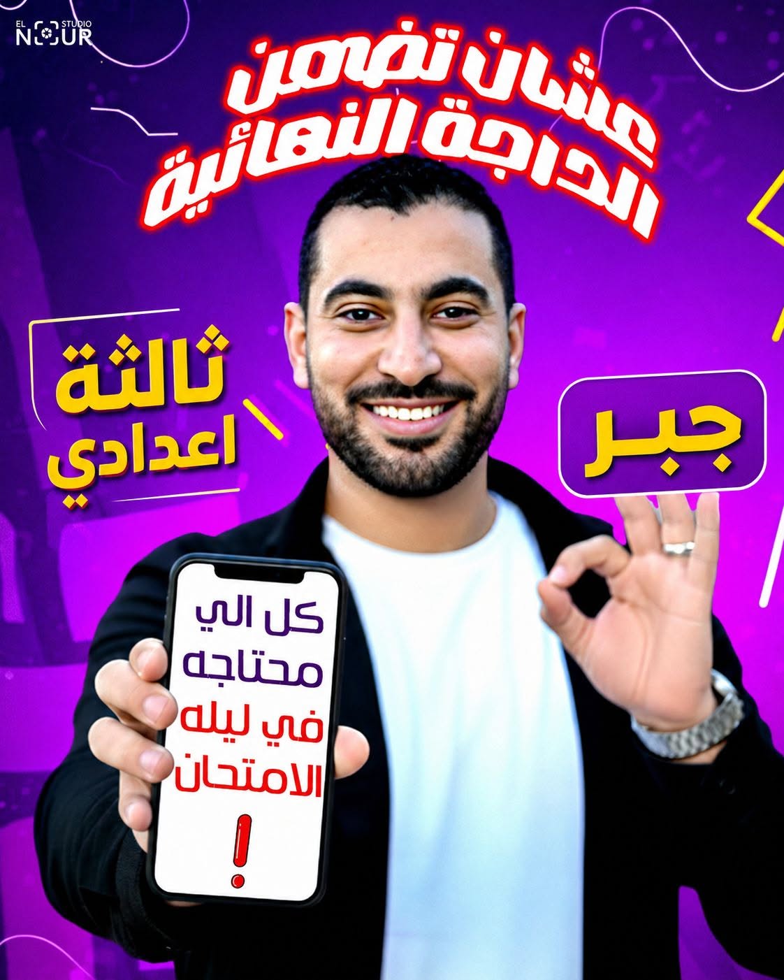 الأستاذ صالح أبو العباس