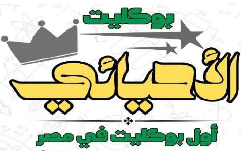 بوكليت الأحيائي (أ.حسام جندل - د.محمد عودة)