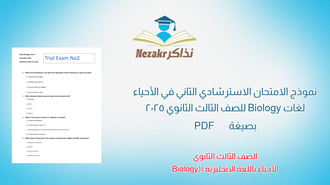 نموذج الامتحان الاسترشادي الثاني في الأحياء لغات Biology للصف الثالث الثانوي 2025 بصيغة PDF