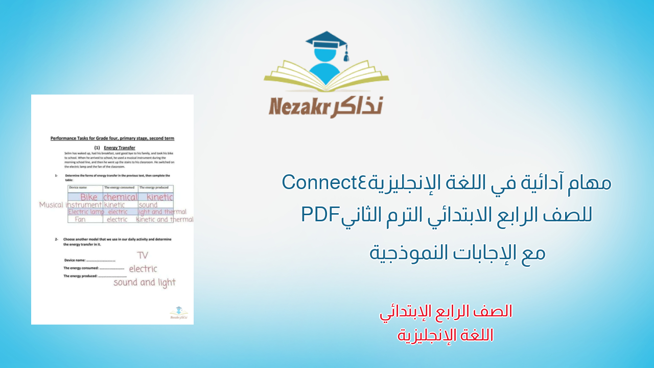 مهام آدائية في اللغة الإنجليزية Connect4 للصف الرابع الابتدائي الترم الثاني PDF مع الإجابات النموذجية