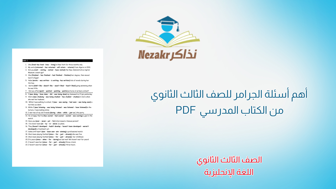 أهم أسئلة الجرامر للصف الثالث الثانوي من الكتاب المدرسي PDF 