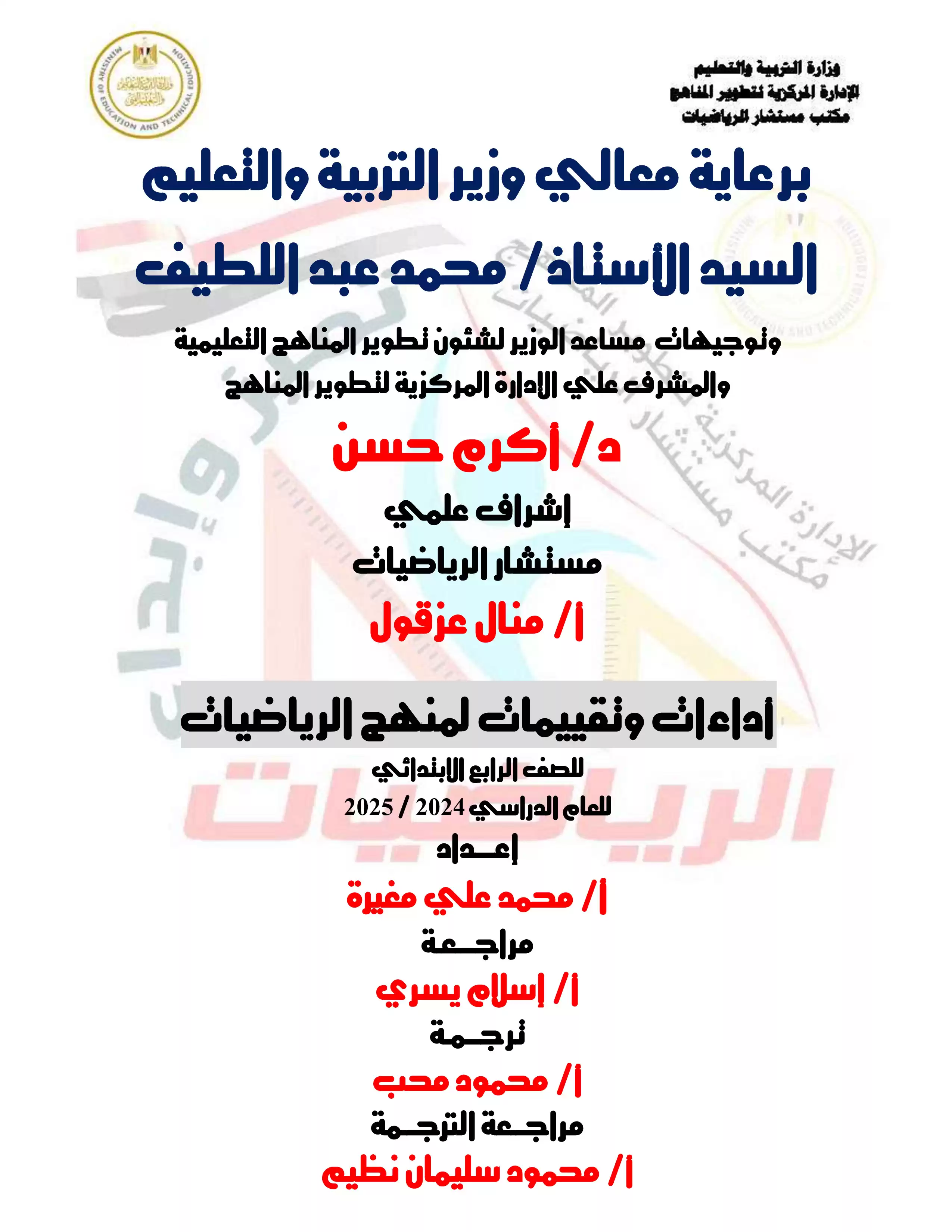 الآداء الصفي في الأسبوع الثالث مادة الرياضيات للغات Math للصف الرابع الإبتدائي الترم الثاني 2025 بصيغة PDF