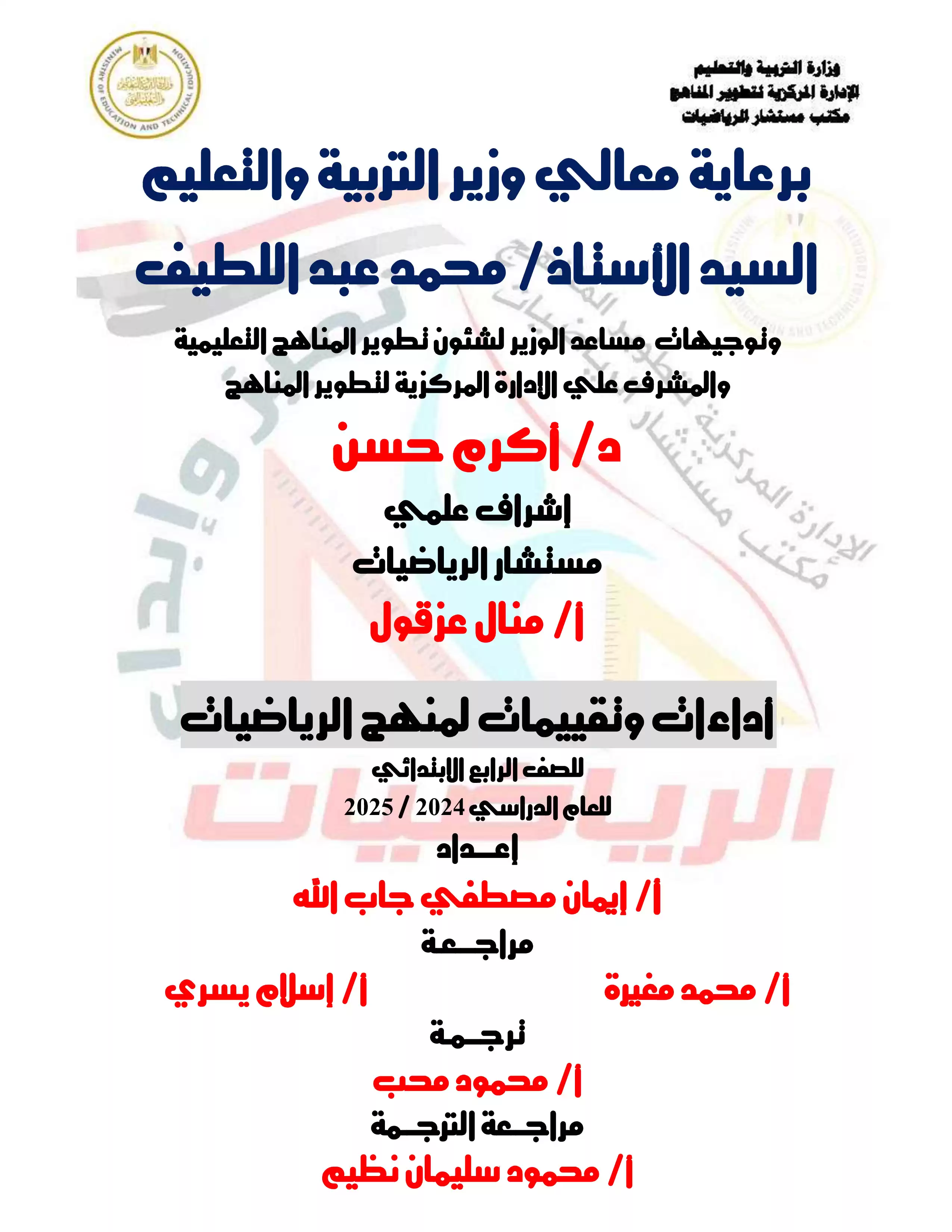 الآداء الصفي في الأسبوع الثاني مادة الرياضيات للغات Math للصف الرابع الإبتدائي الترم الثاني 2025 بصيغة PDF