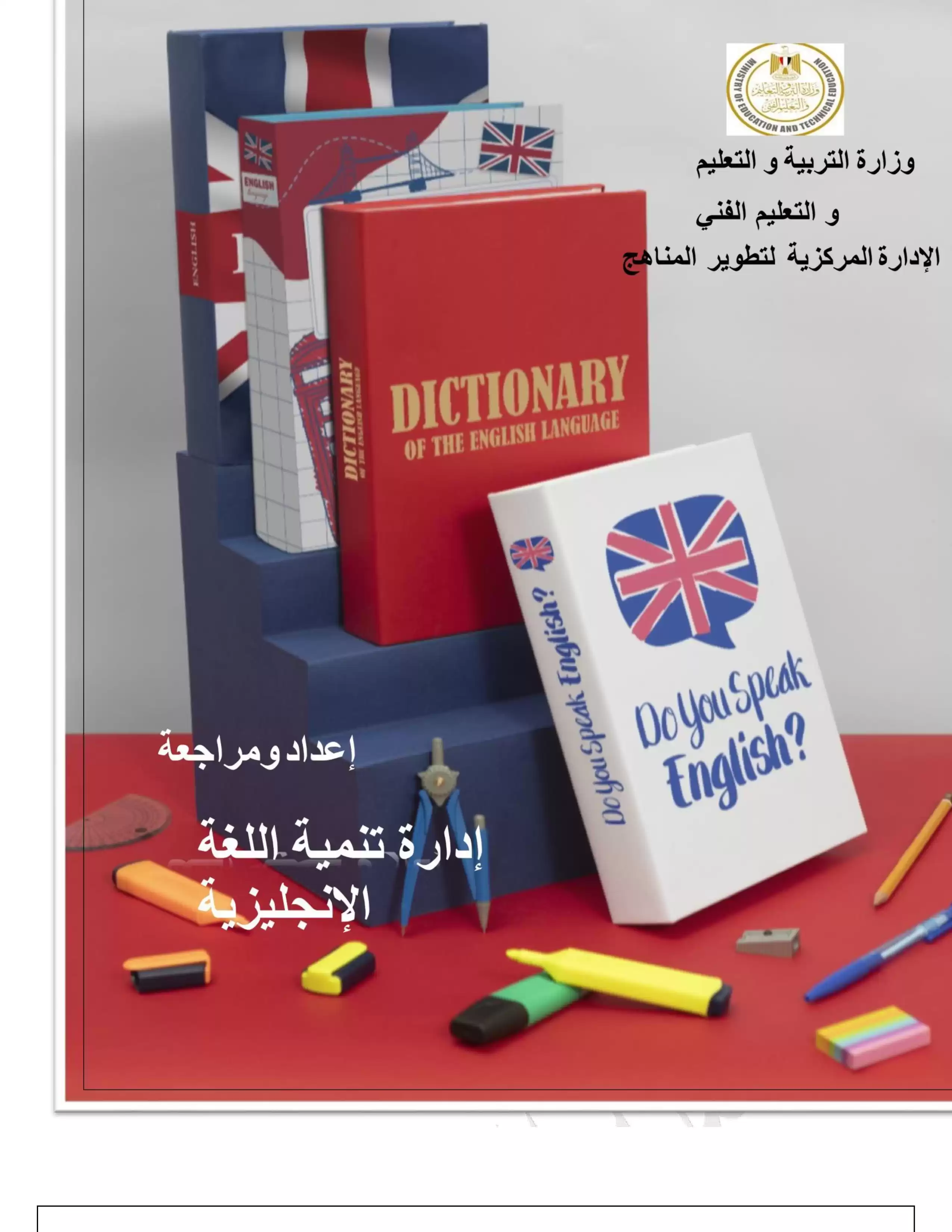 تقييمات الأسبوع الثاني في مادة الانجليزي للصف الرابع الإبتدائي الترم الثاني 2025 بصيغة PDF