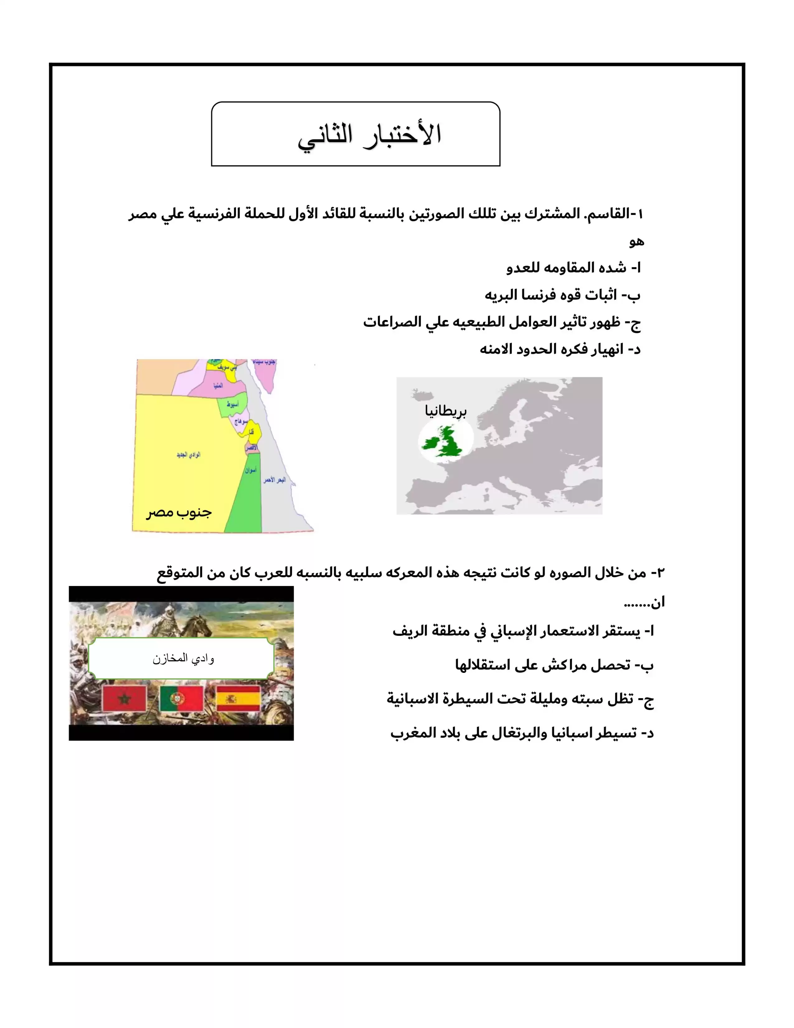 نموذج الامتحان الاسترشادي الثاني في التاريخ للصف الثالث الثانوي 2025 بصيغة PDF (امتحان التاريخ التجريبي الرسمي)