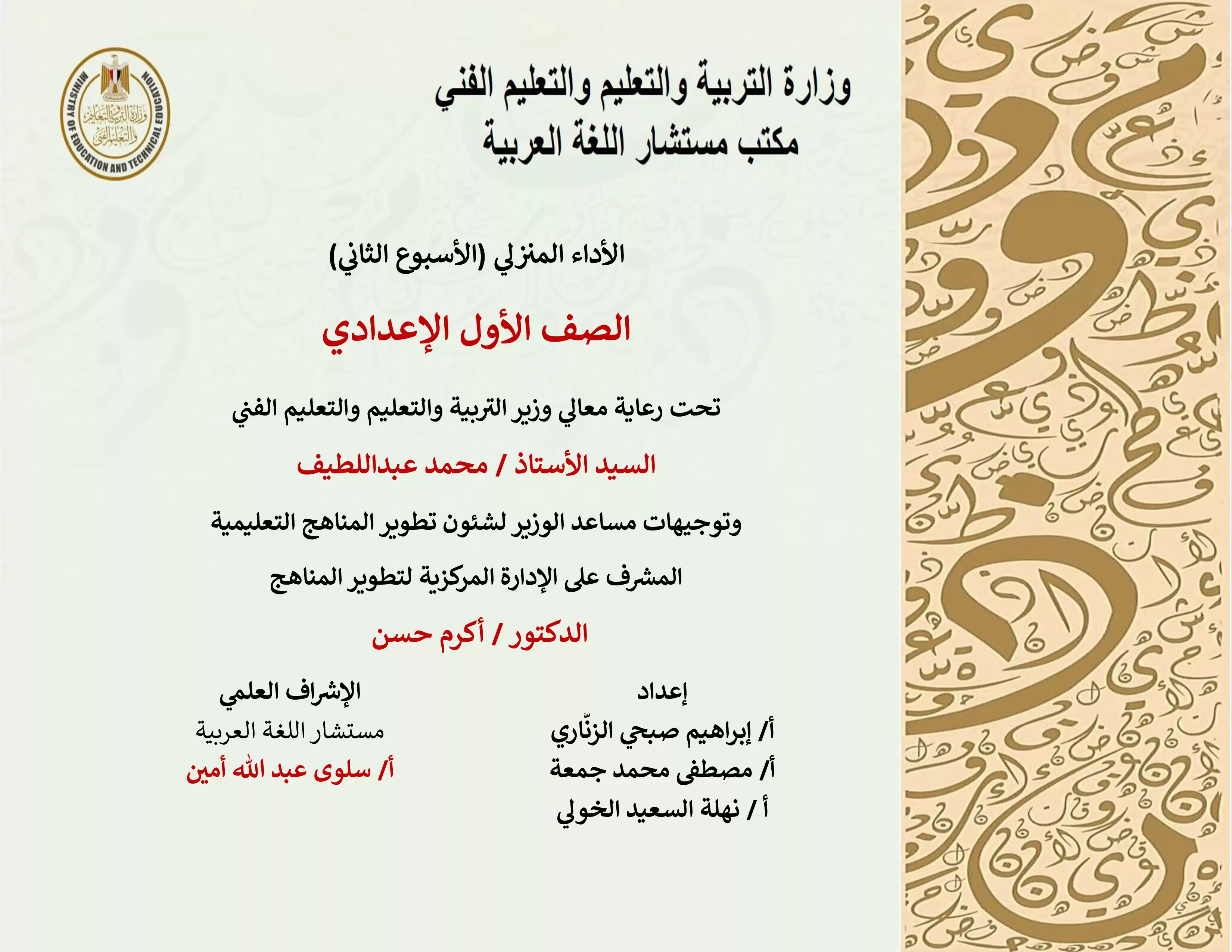 الواجب المنزلي في الأسبوع الثاني مادة اللغة العربية للصف الأول الاعدادي الترم الثاني 2025 بصيغة PDF