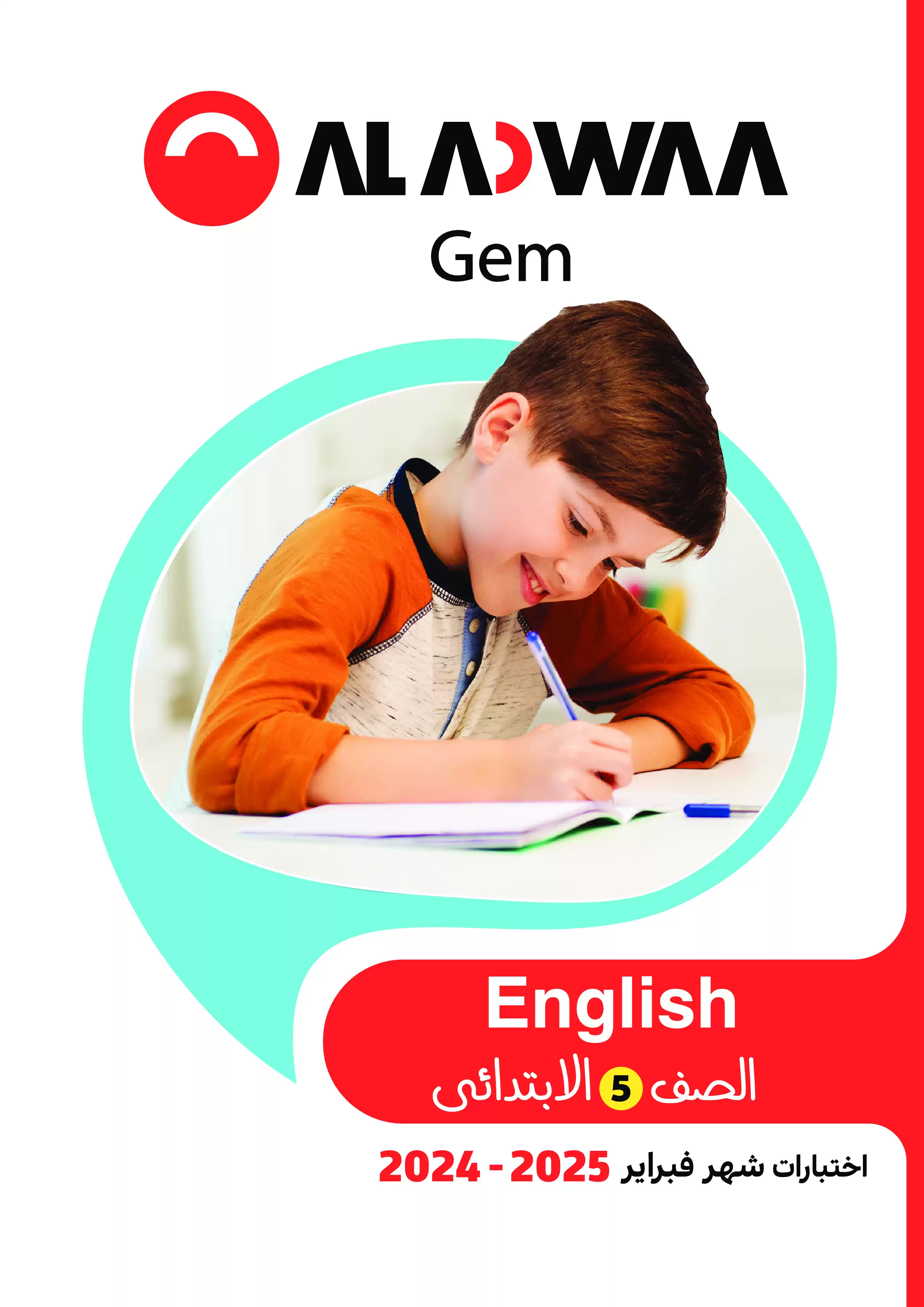 امتحانات الأضواء GEM الاسترشادية في اللغة الانجليزية لخامسة ابتدائي على مقرر شهر فبراير 2025 بصيغة PDF