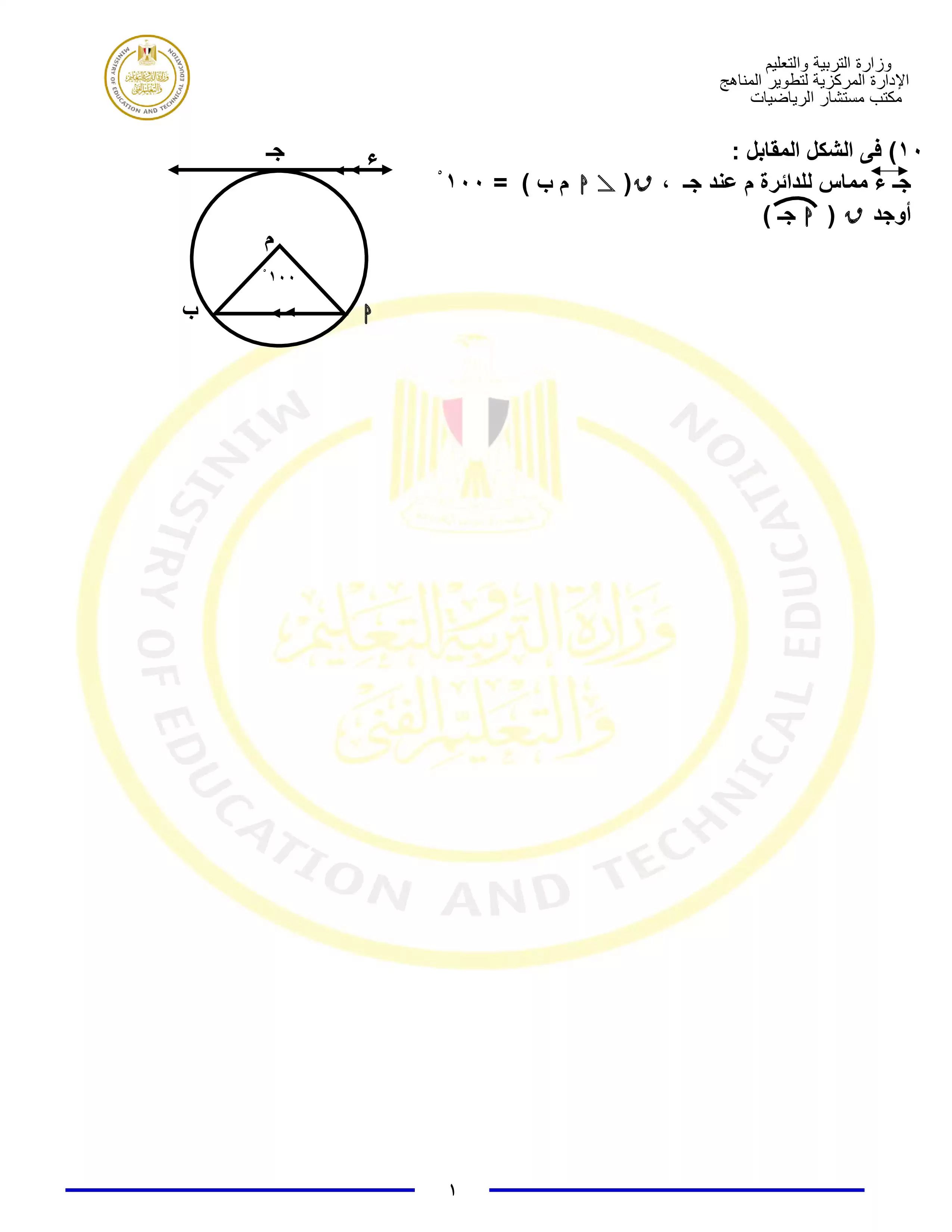 صفحة 3 من الآداء الصفي في الأسبوع الخامس مادة الرياضيات للصف الثالث الإعدادي الترم الثاني 2025 بصيغة PDF