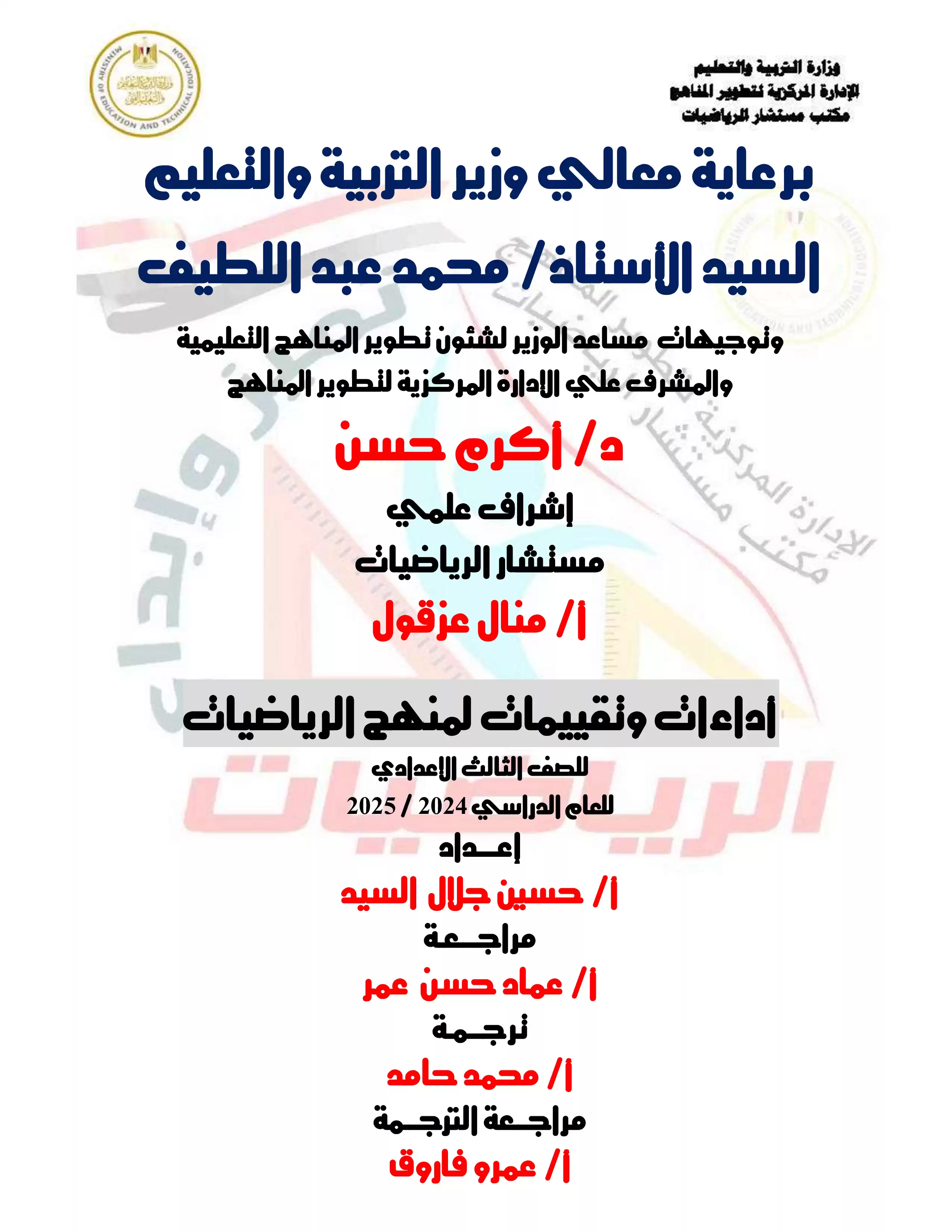 الآداء الصفي في الأسبوع الخامس مادة الماث Math للصف الثالث الإعدادي الترم الثاني 2025 بصيغة PDF