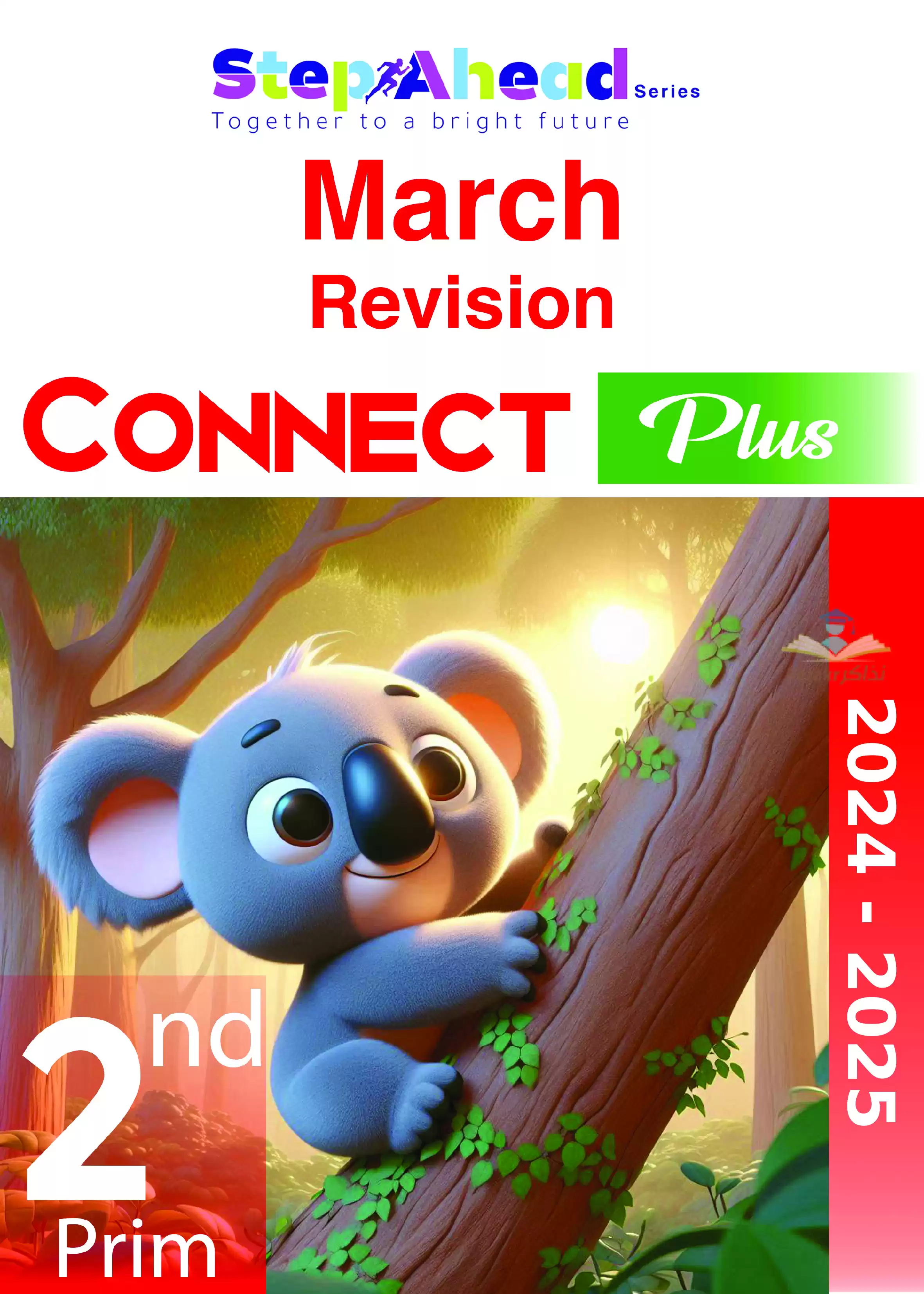 بالإجابات مراجعة وأسئلة كونكت بلس Connect Plus كتاب ستيب اهيد مقرر مارس 2025 تانية ابتدائي