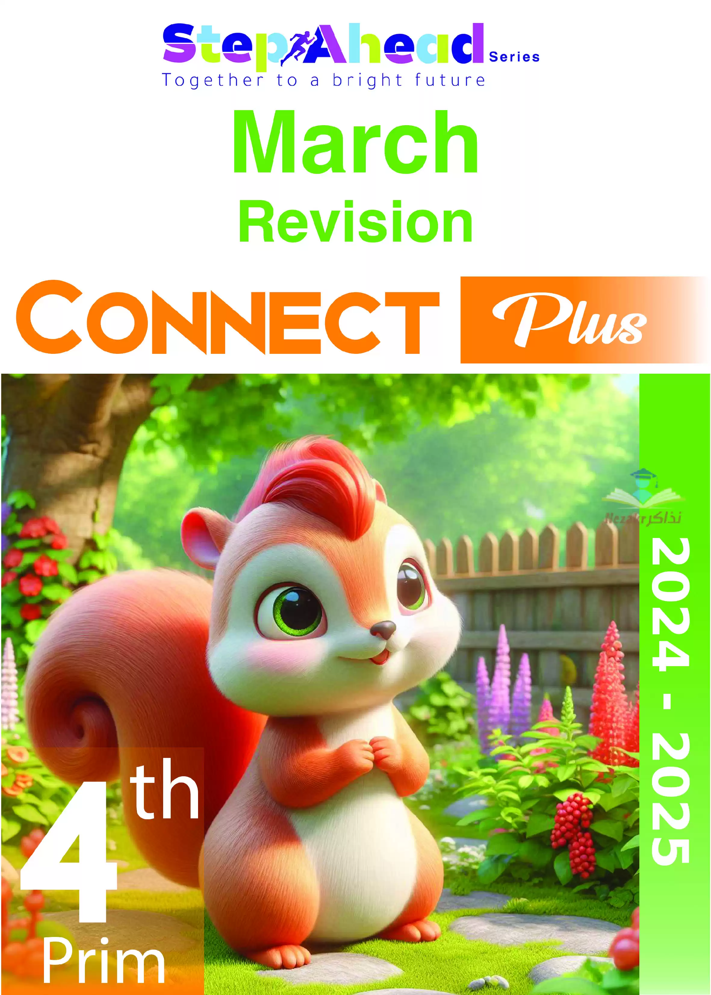 بالإجابات مراجعة وأسئلة كونكت بلس Connect Plus كتاب ستيب اهيد مقرر مارس 2025 رابعة ابتدائي