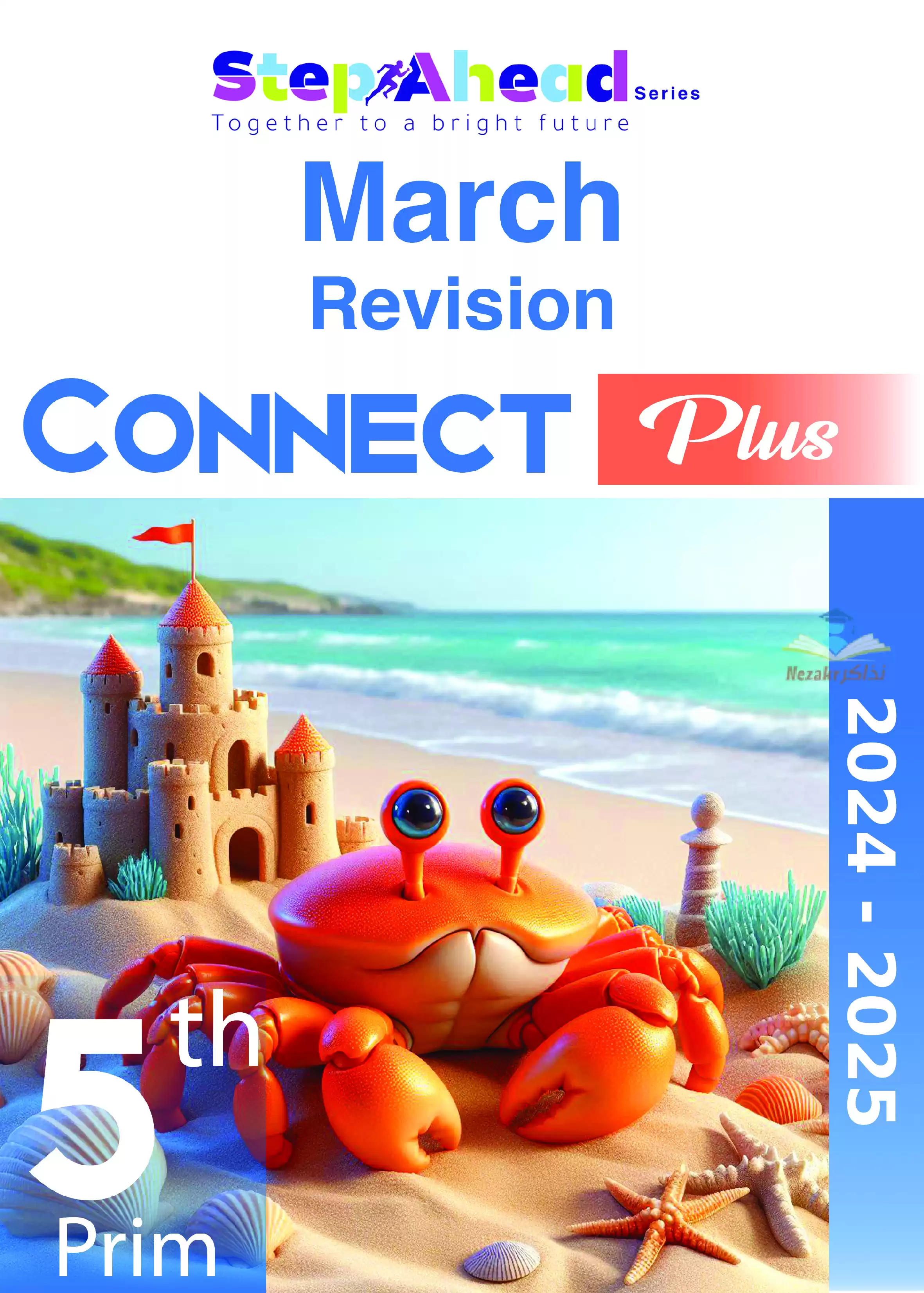 بالإجابات مراجعة وأسئلة كونكت بلس Connect Plus كتاب ستيب اهيد مقرر مارس 2025 خامسة ابتدائي