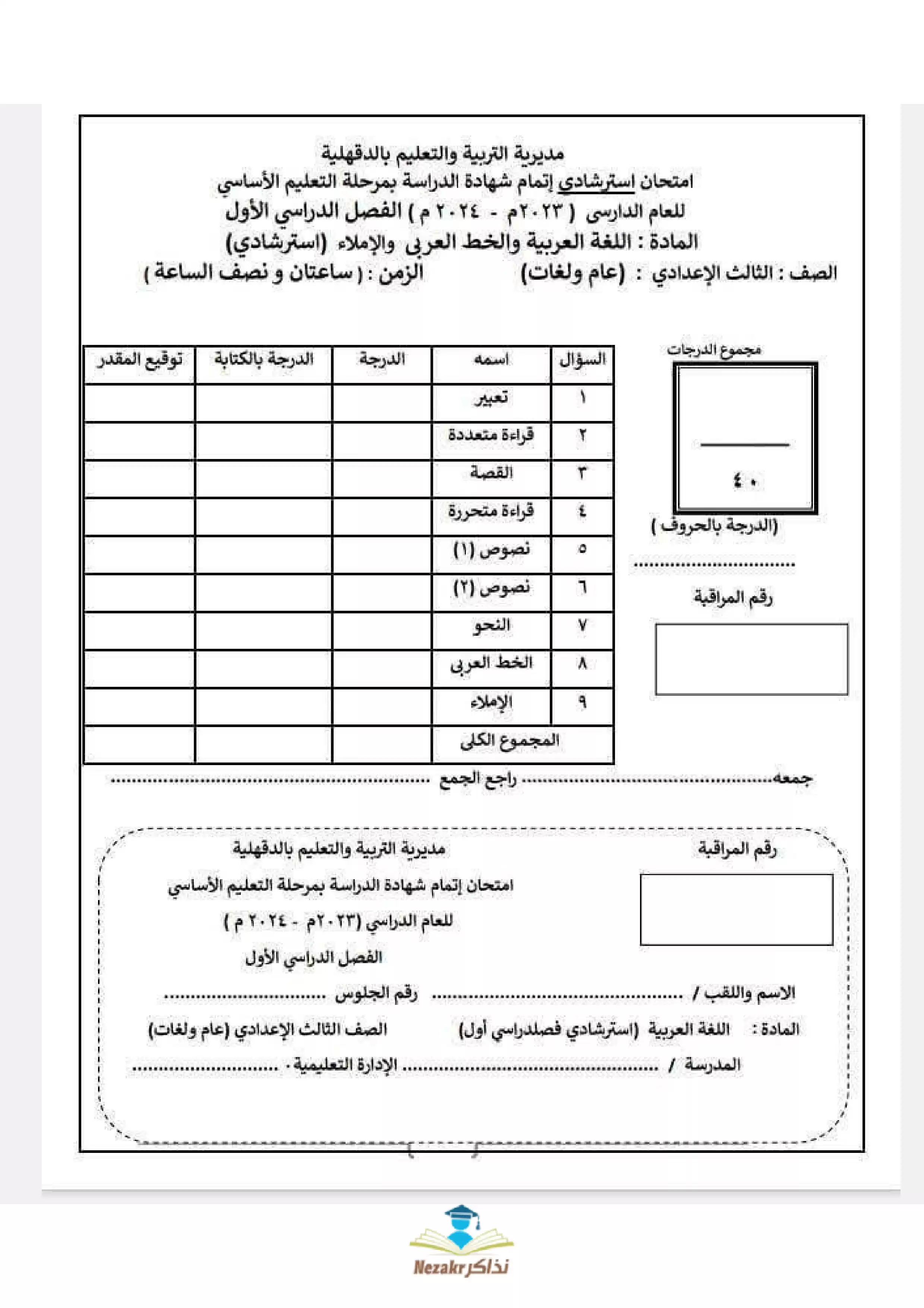 نموذج توضيحي لنظام البوكليت للشهادة الإعدادية 2025 (نظام امتحانات الشهادة الإعدادية الجديد) ومميزات وعيوب هذا النظام