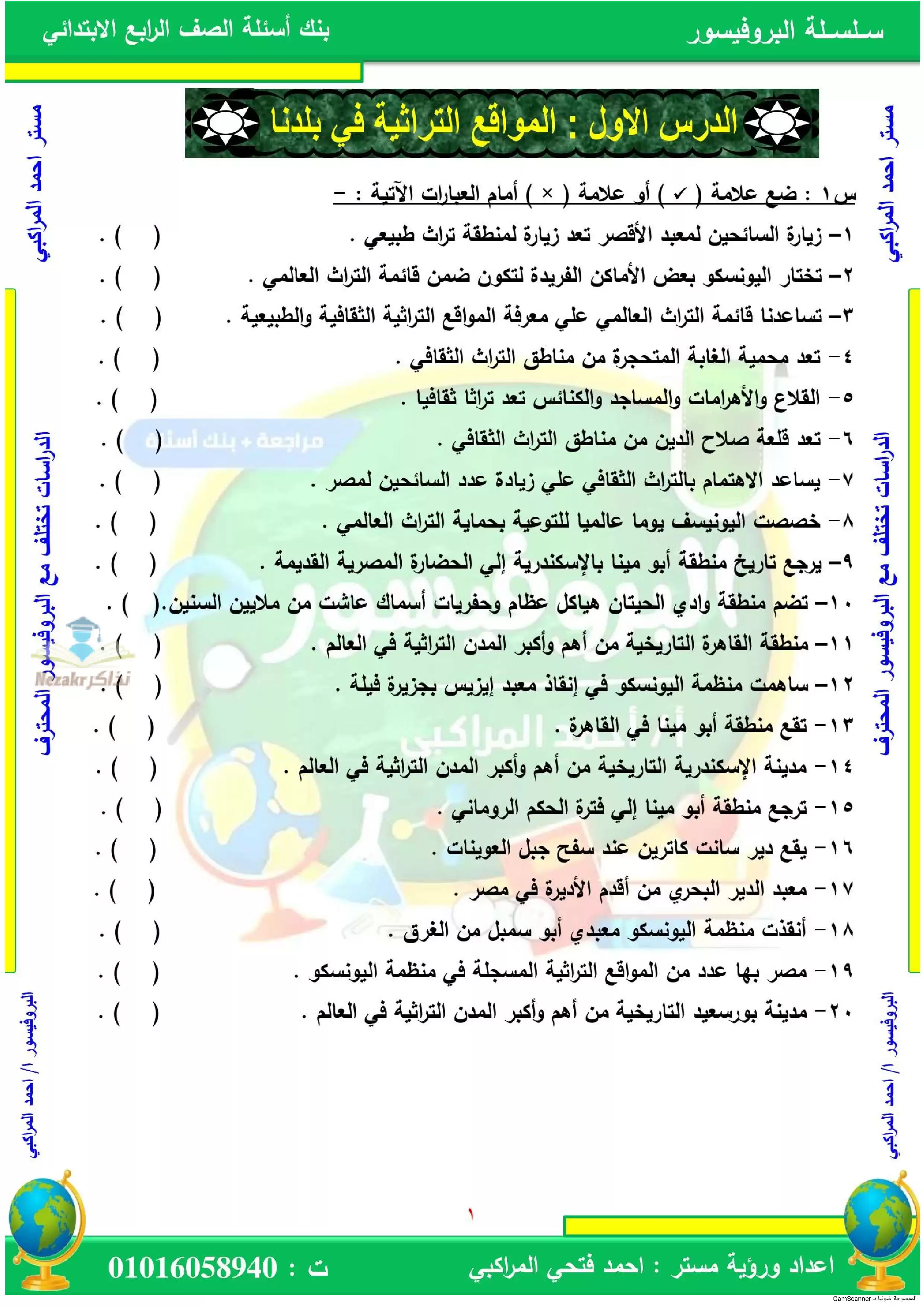 بنك اسئلة درس المواقع التراثية في بلدنا مادة الدراسات الاجتماعية لرابعة ابتدائي بصيغة PDF