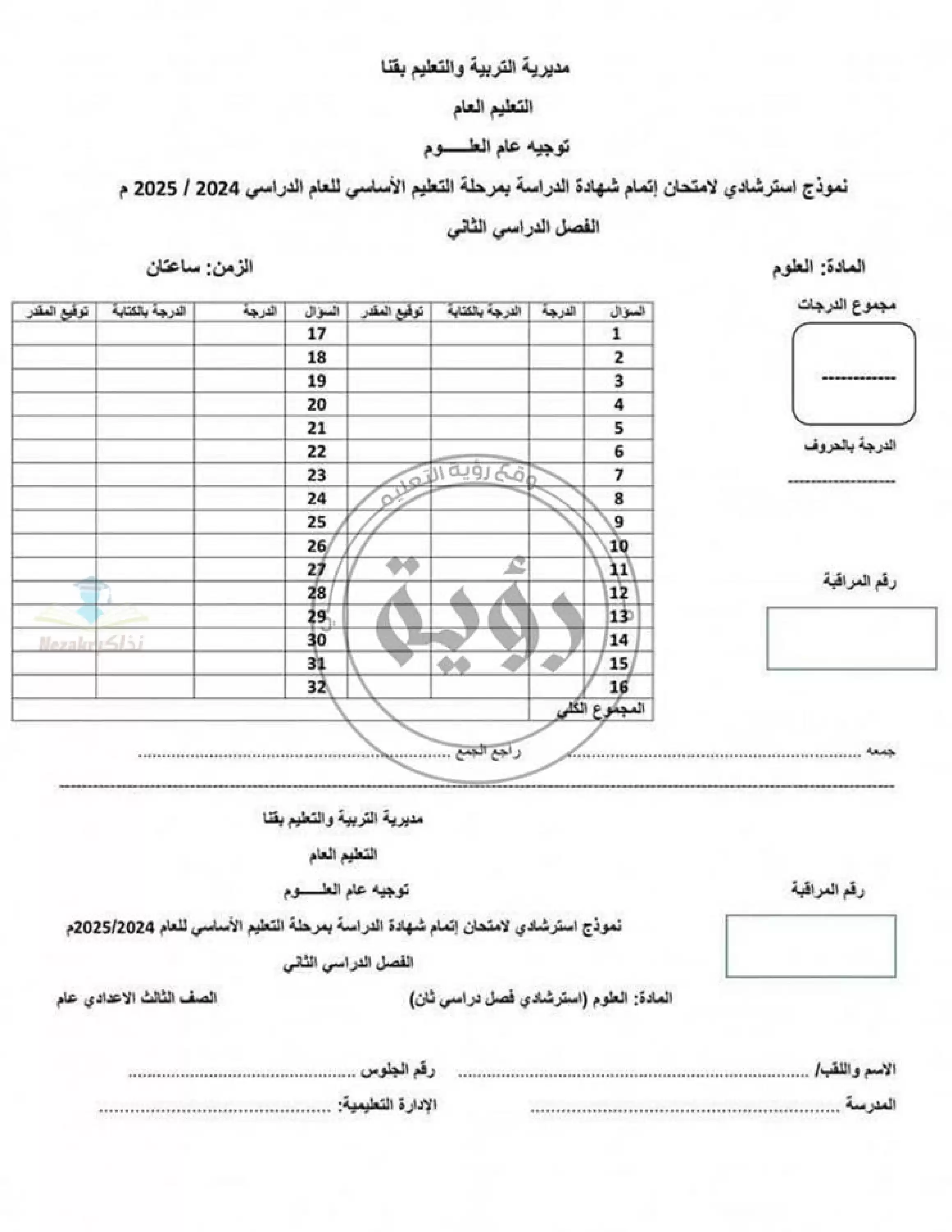 امتحانات استرشادية للشهادة الاعدادية بنظام البوكليت الترم الثاني 2025 بصيغة PDF