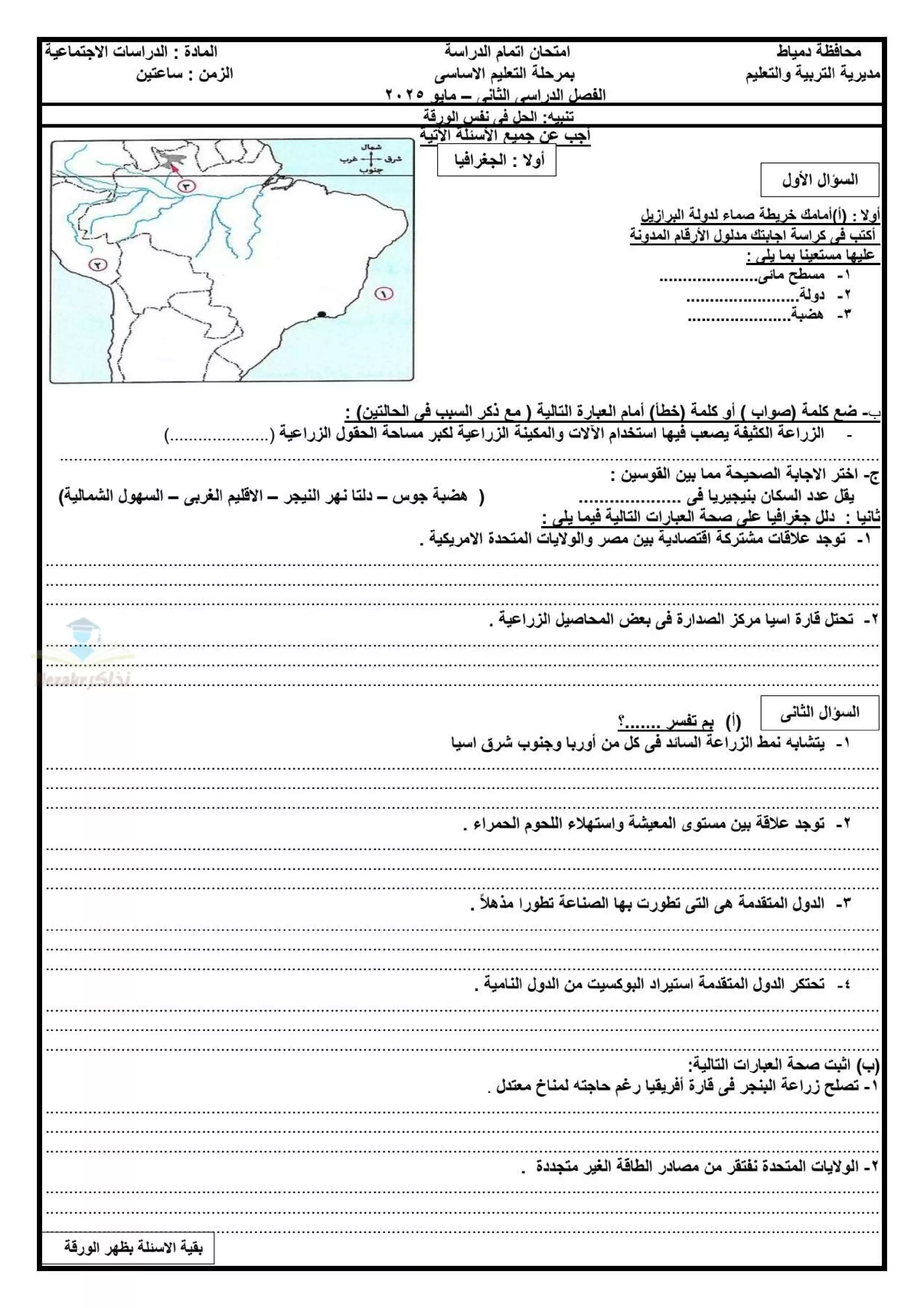 امتحان البوكليت الاسترشادي في الدراسات الاجتماعية لثالثة إعدادي الترم الثاني 2025 محافظة دمياط PDF