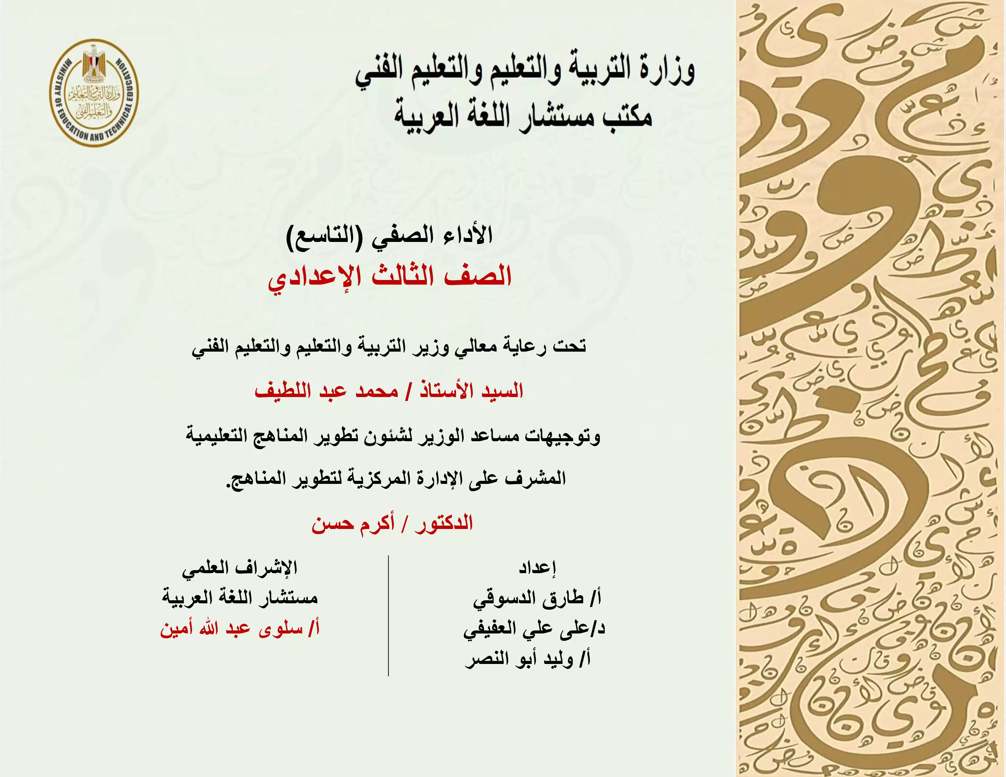الآداء الصفي في الأسبوع التاسع مادة اللغة العربية للصف الثالث الإعدادي الترم الثاني 2025 بصيغة PDF