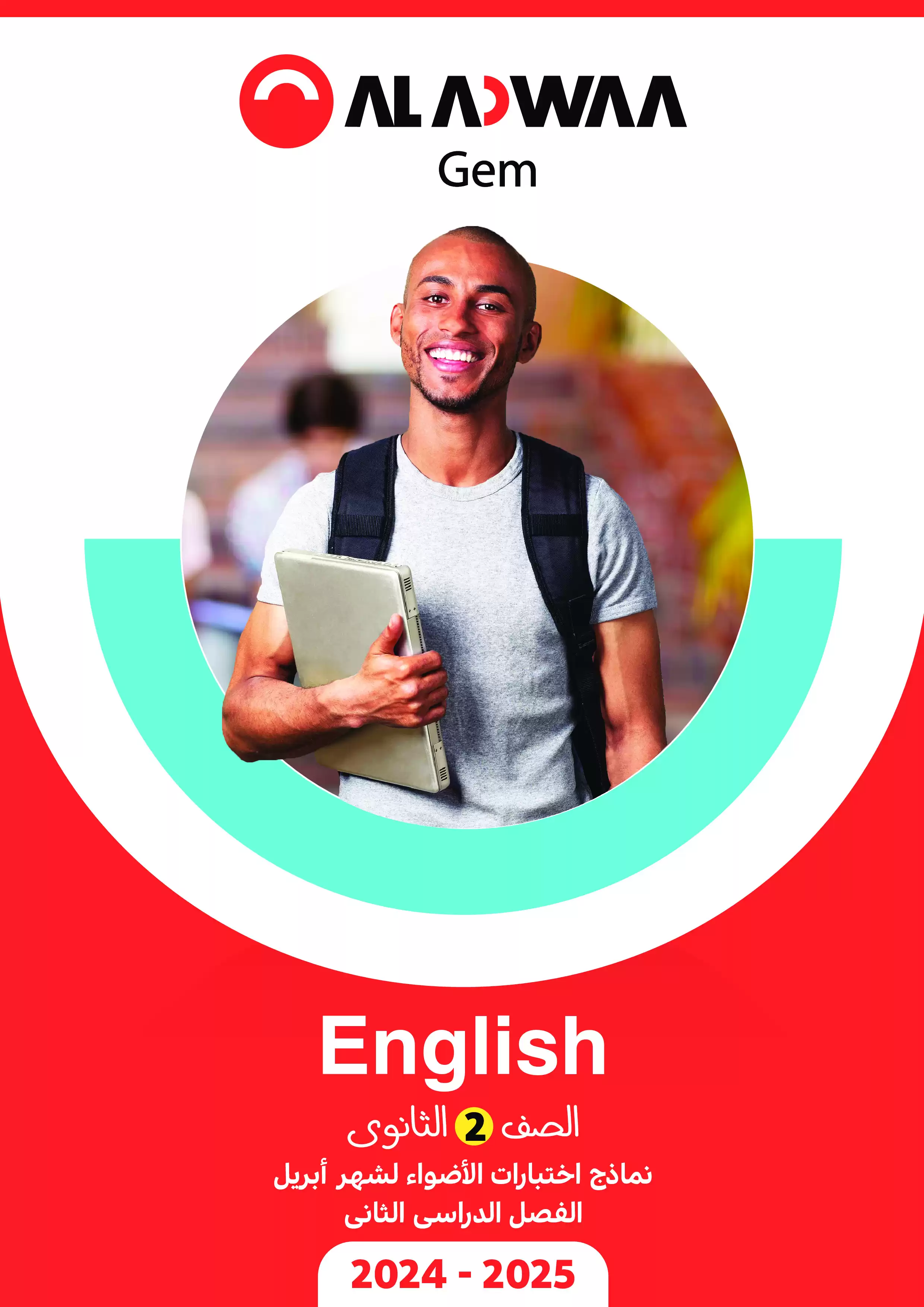 امتحانات الأضواء GEM الاسترشادية في اللغة الانجليزية لثانية ثانوي على مقرر شهر أبريل 2025 بصيغة PDF