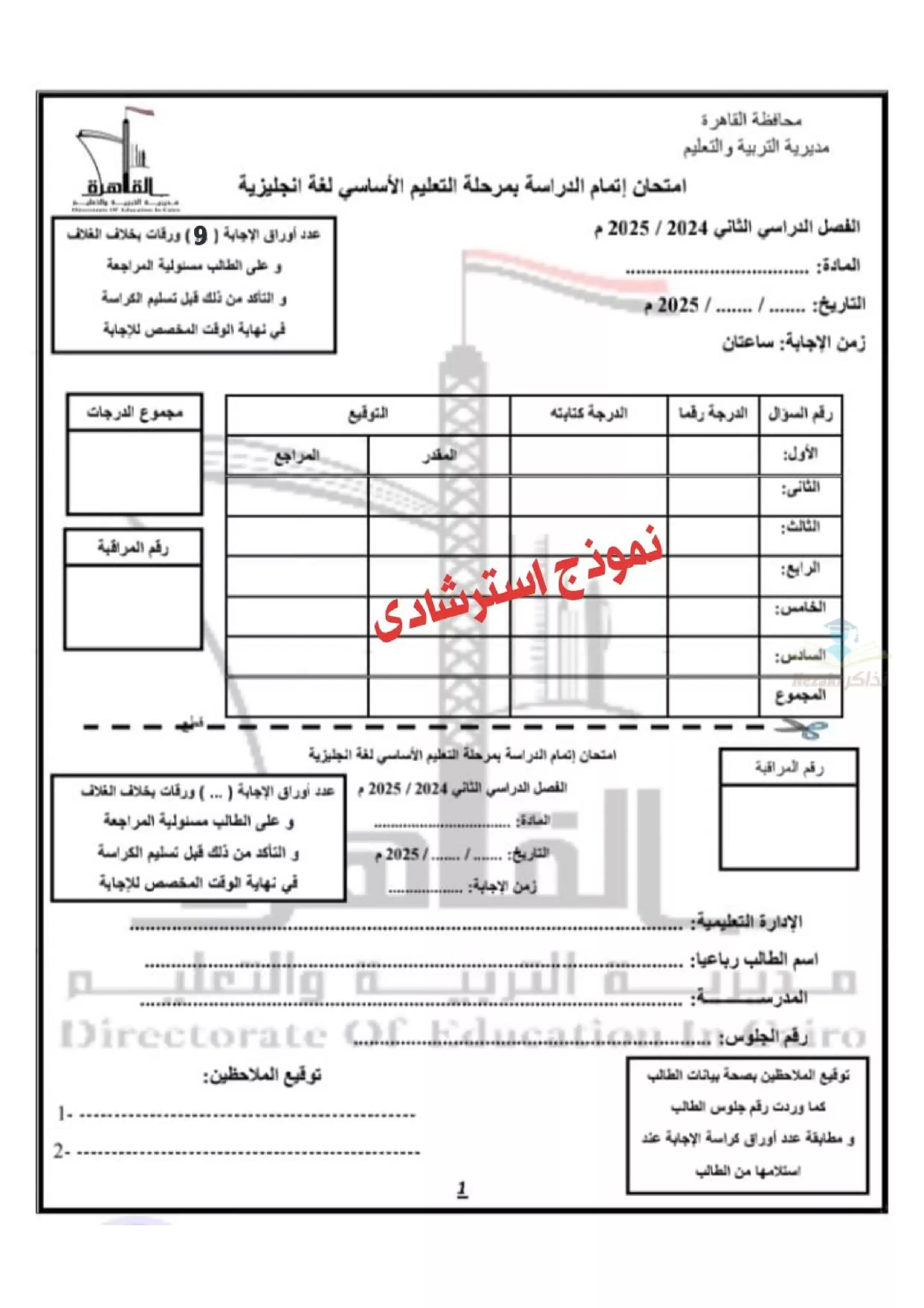 امتحان البوكليت الاسترشادي في الانجليزي لثالثة إعدادي الترم الثاني 2025 محافظة القاهرة بصيغة PDF
