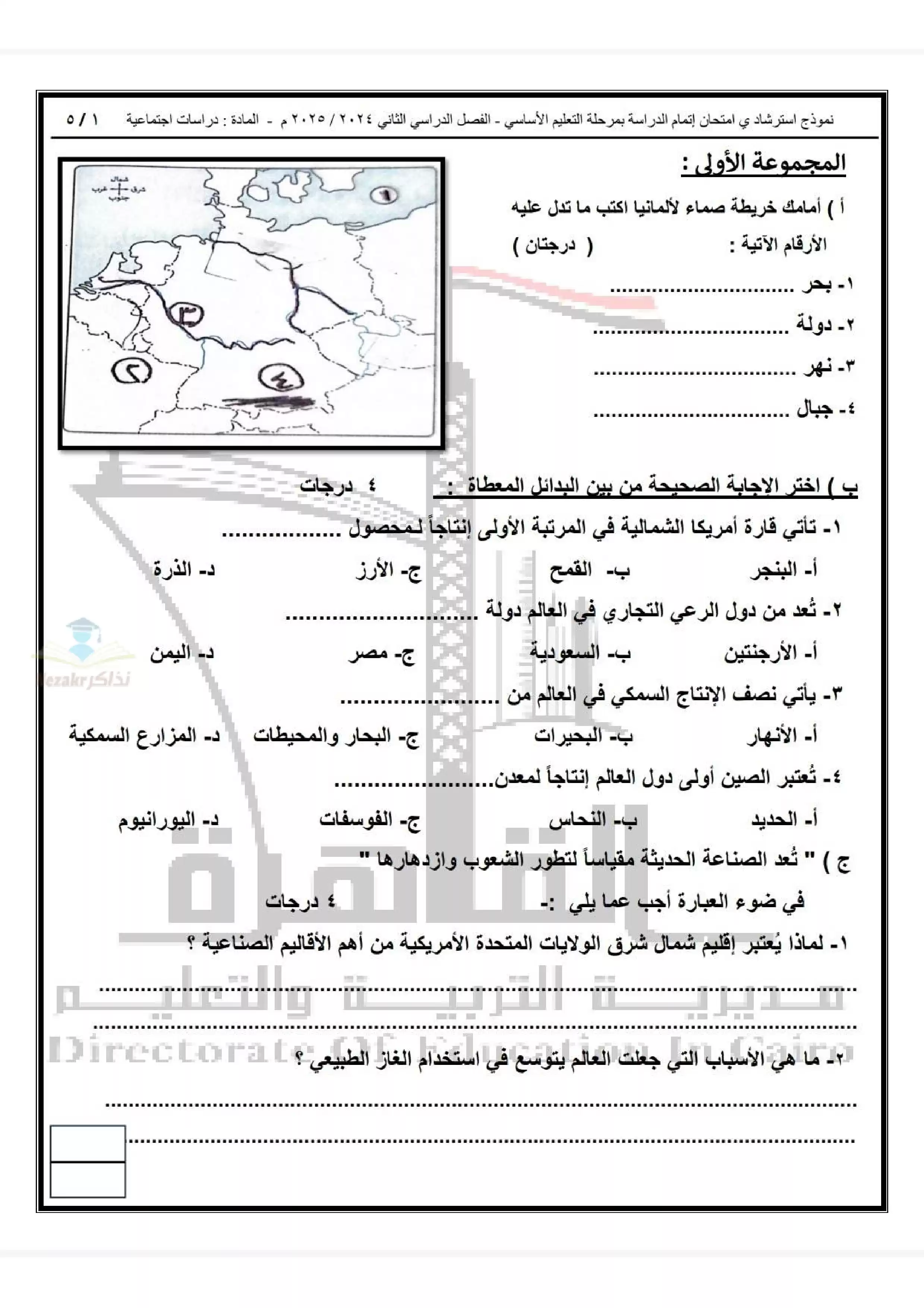 امتحان البوكليت الاسترشادي في الدراسات الاجتماعية لثالثة إعدادي الترم الثاني 2025 محافظة القاهرة بصيغة PDF