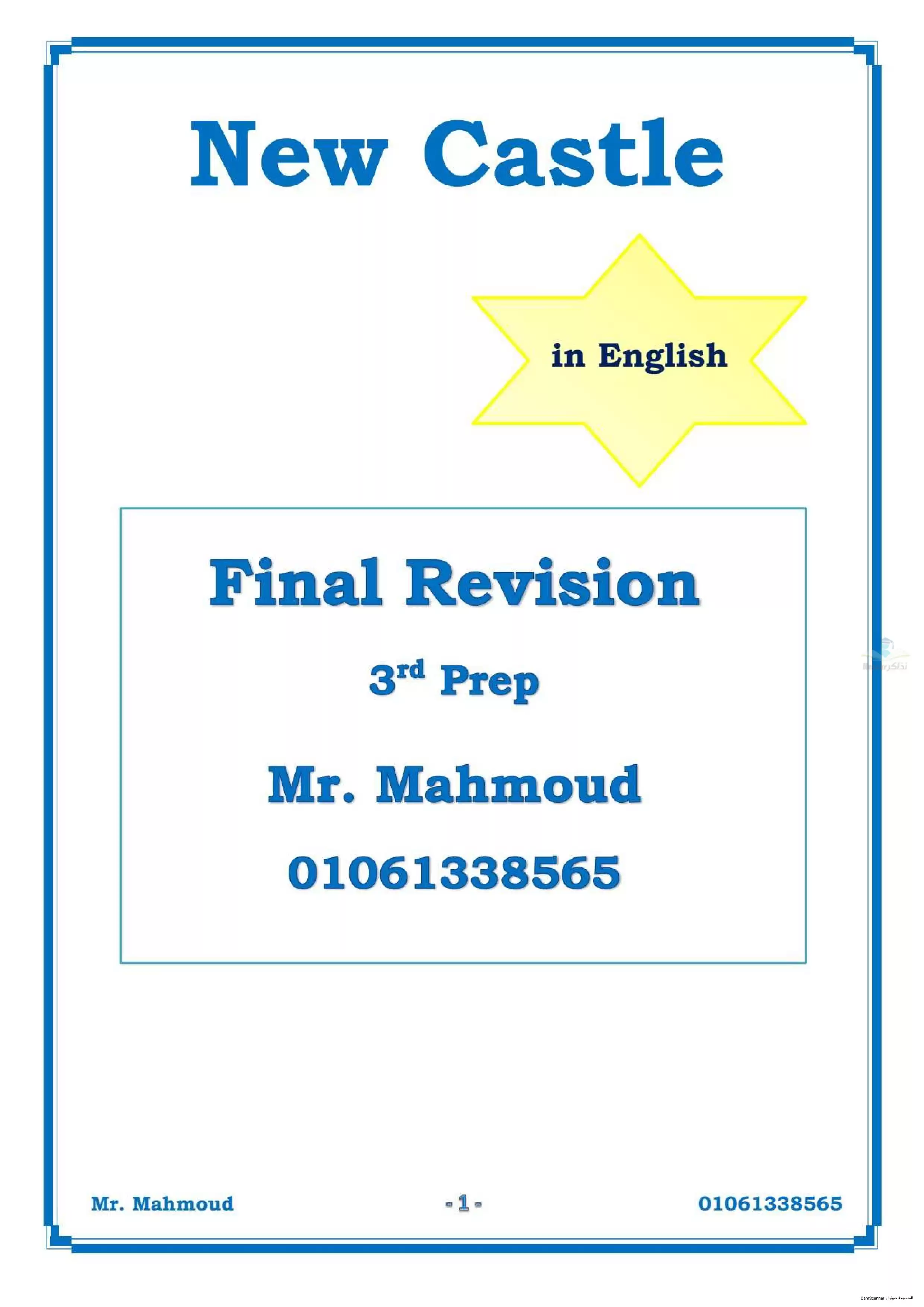 مذكرة مراجعة نهائية شاملة على منهج اللغة الإنجليزية للشهادة الإعدادية الترم الثاني بصيغة PDF