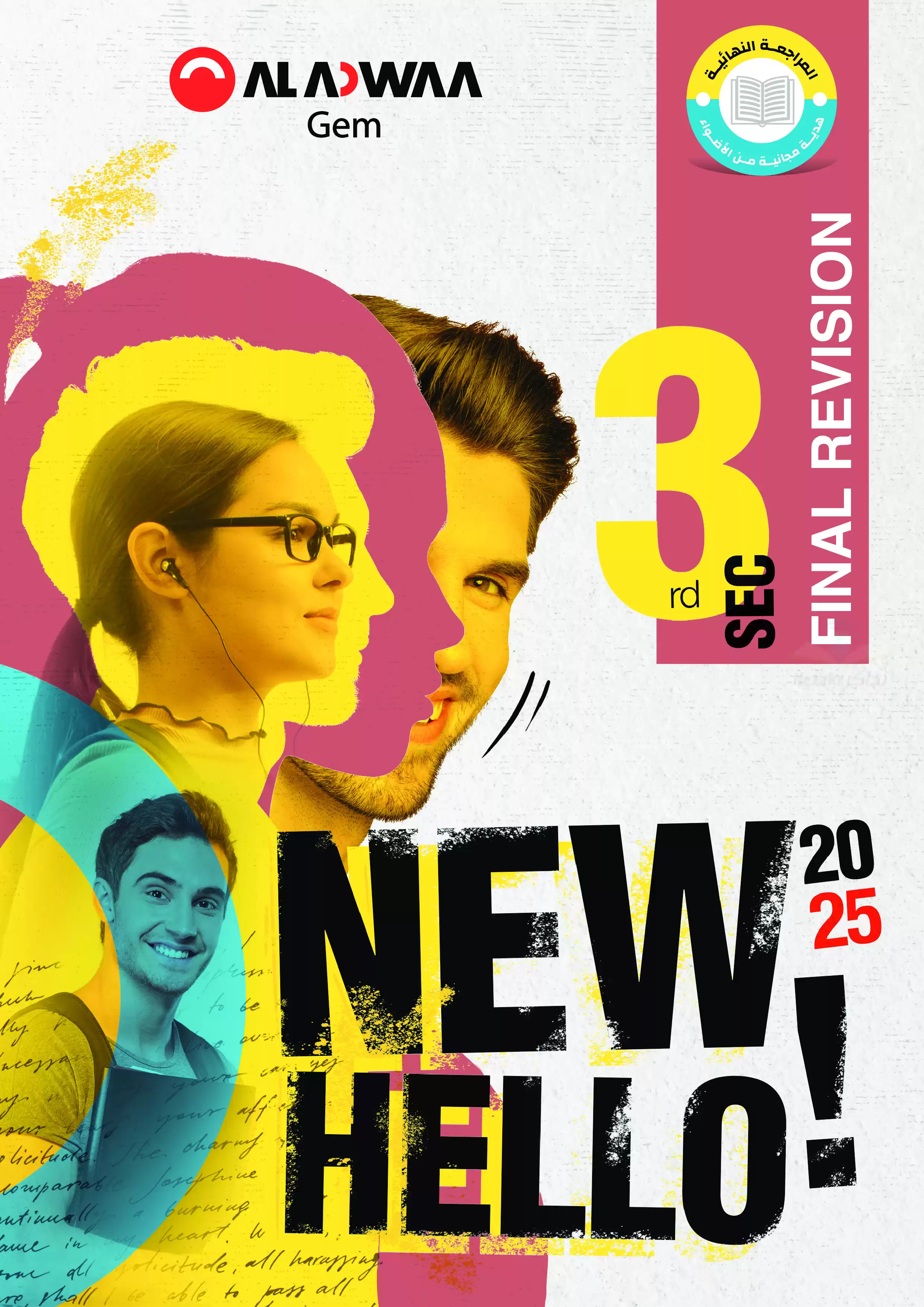 مراجعة الأضواء GEM الشاملة على منهج اللغة الإنجليزية للثانوية العامة 2025 بصيغة PDF مجاناً