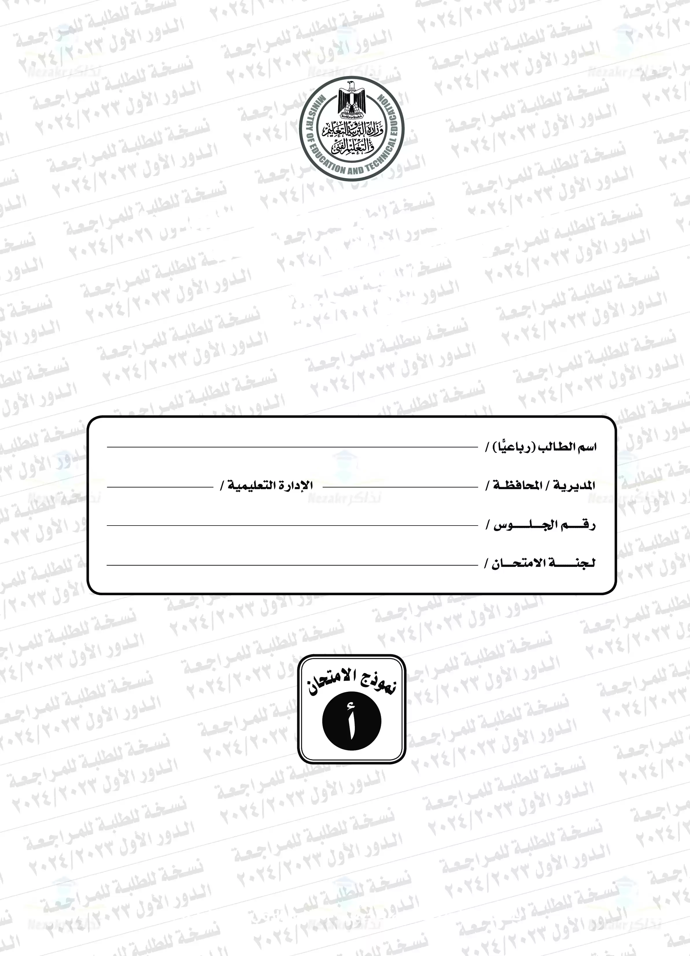امتحان الفيزياء للثانوية العامة الدور الأول 2024 بصيغة PDF بالإجابات الرسمية