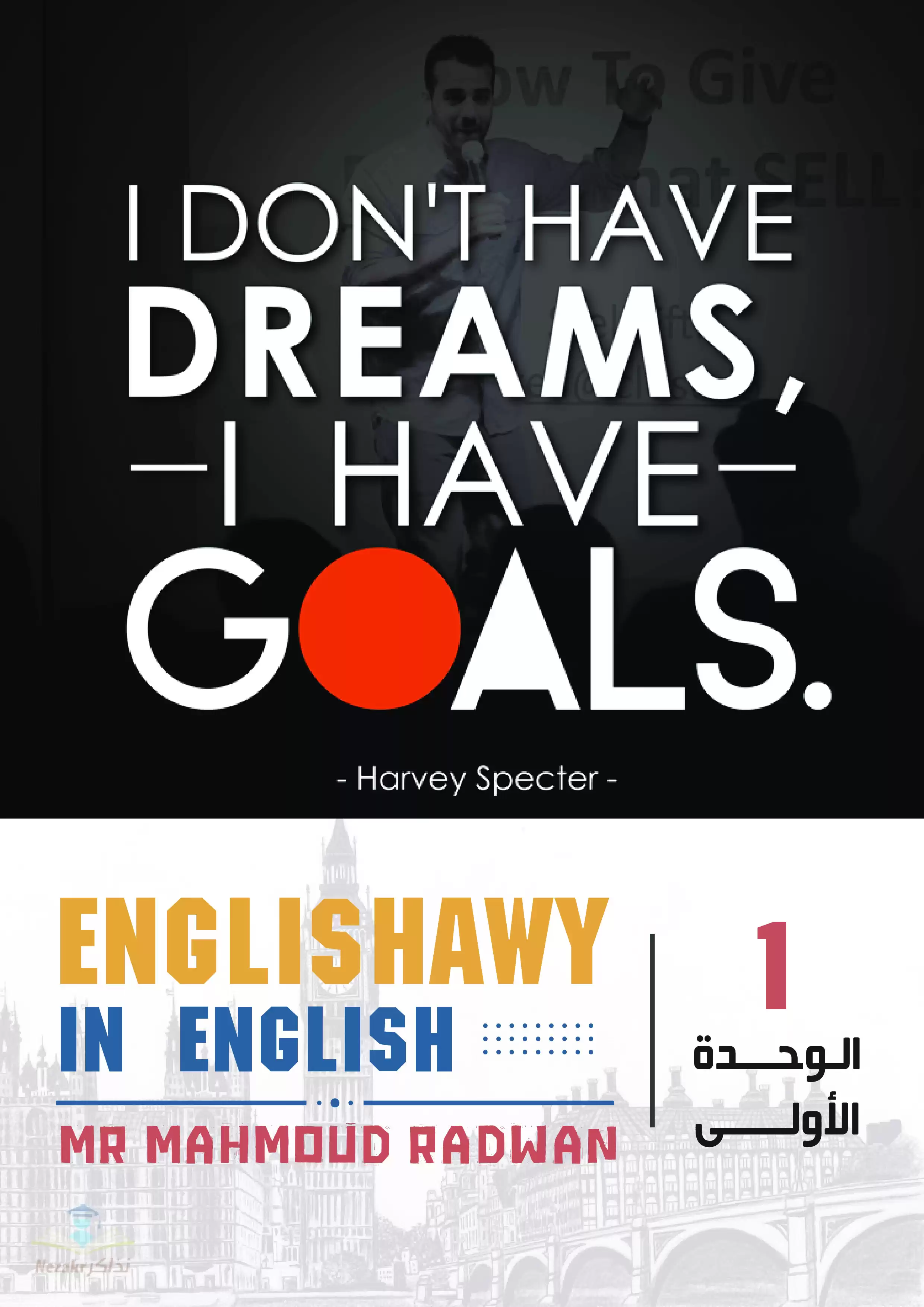 تحميل مذكرة إنجلشاوي في الانجليزي للصف الثالث الثانوي