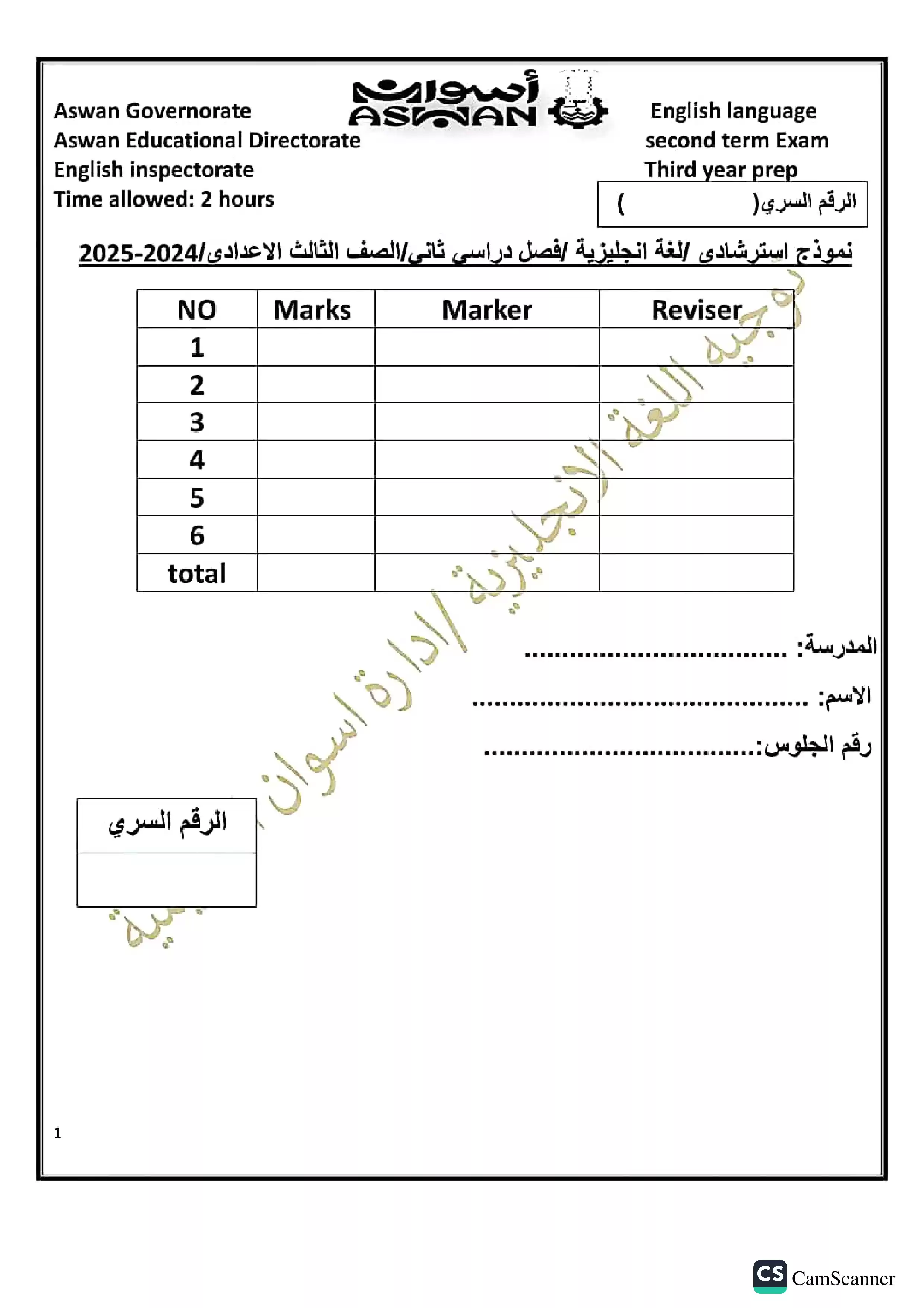 امتحان بوكلت الانجليزي الاسترشادي لثالثة اعدادي بمحافظة أسوان الترم الثاني 2025 بصيغة PDF