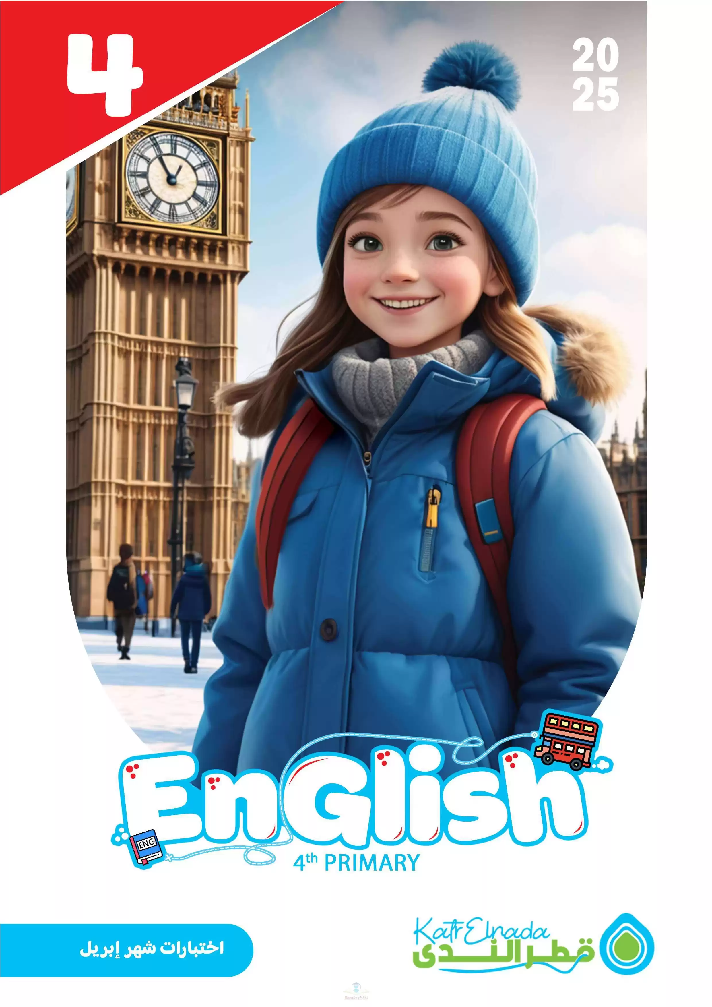 امتحانات قطر الندى في الانجليزي لرابعة ابتدائي مقرر شهر أبريل 2025 بصيغة PDF بالاجابات