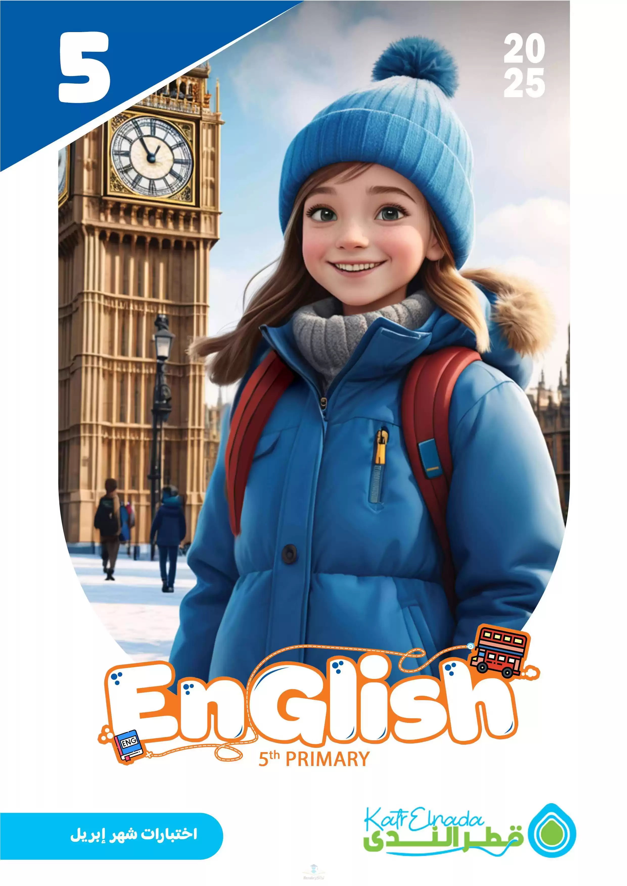 امتحانات قطر الندى في الانجليزي لخامسة ابتدائي مقرر شهر أبريل 2025 بصيغة PDF بالاجابات