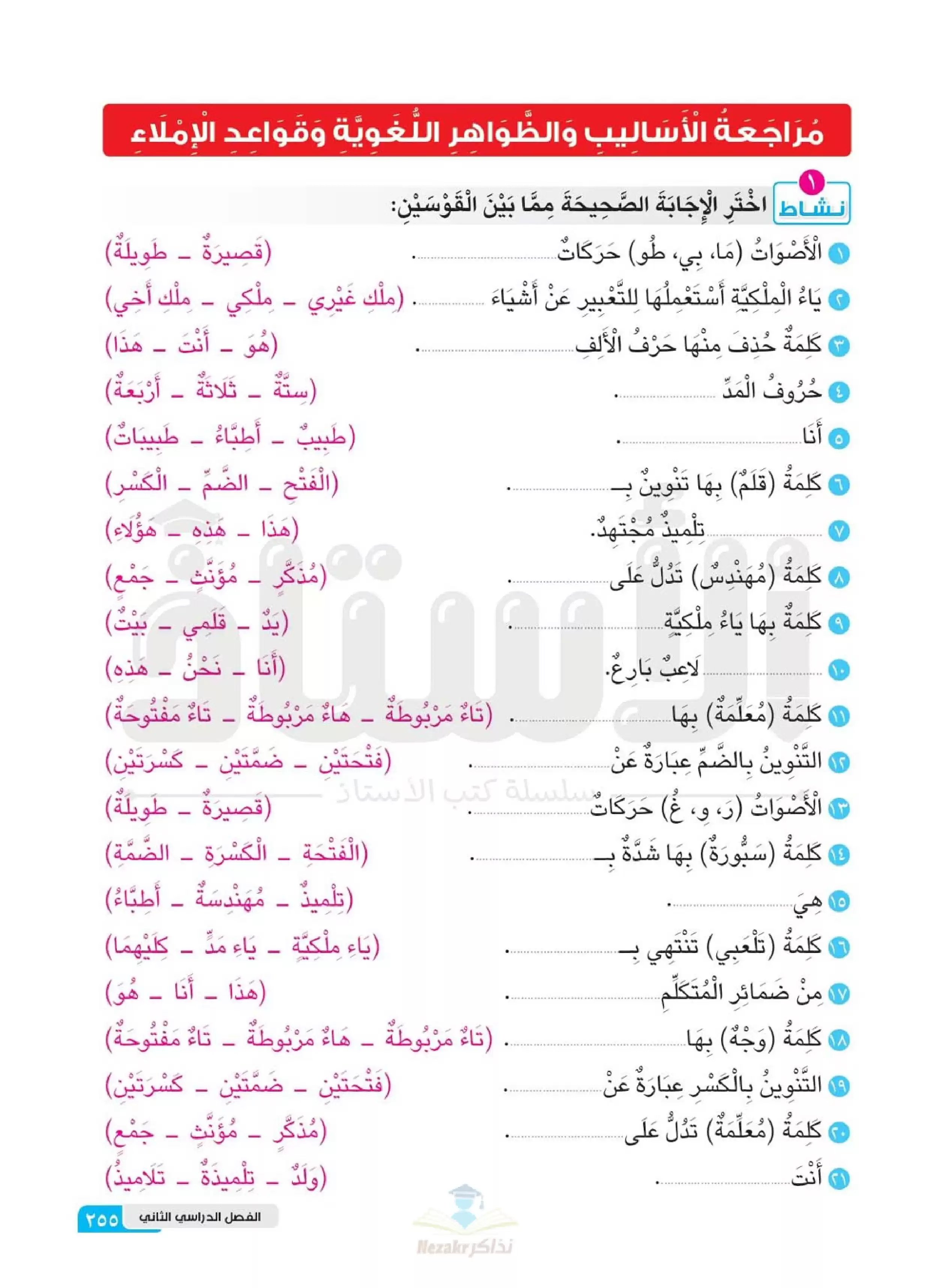 مراجعة الاساليب والظواهر اللغوية منهج العربي أولى ابتدائي الترم الثاني 2025 بصيغة PDF