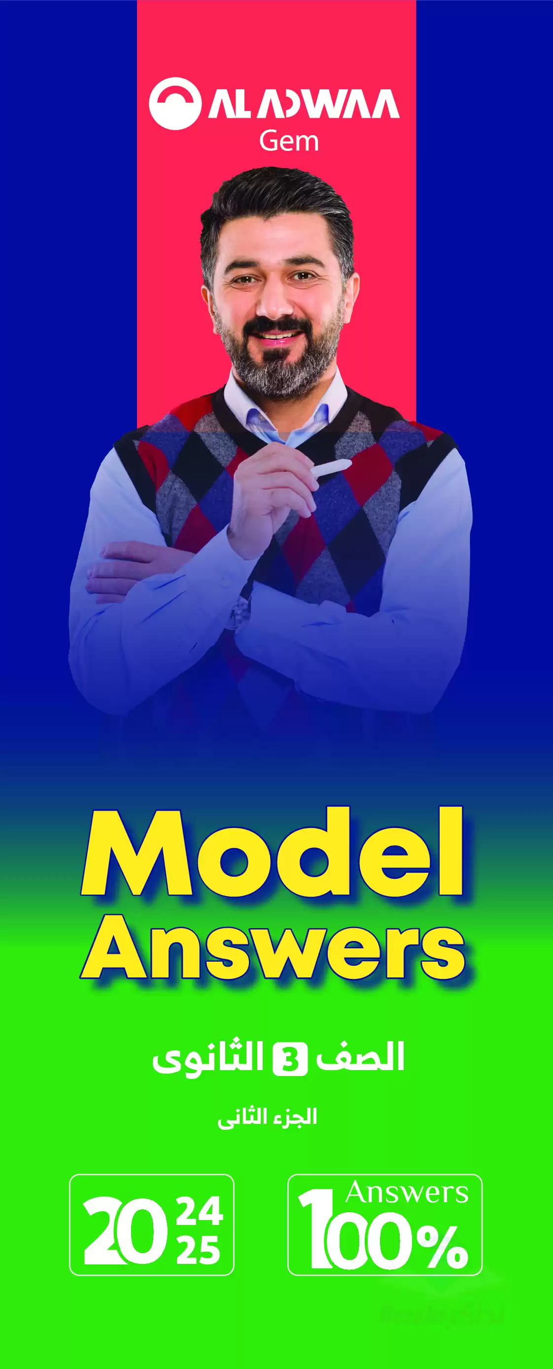 نموذج إجابة الأسئلة الواردة في كتاب GEM في الانجليزي للصف الثالث الثانوي الترم الثاني لعام 2025 بصيغة PDF