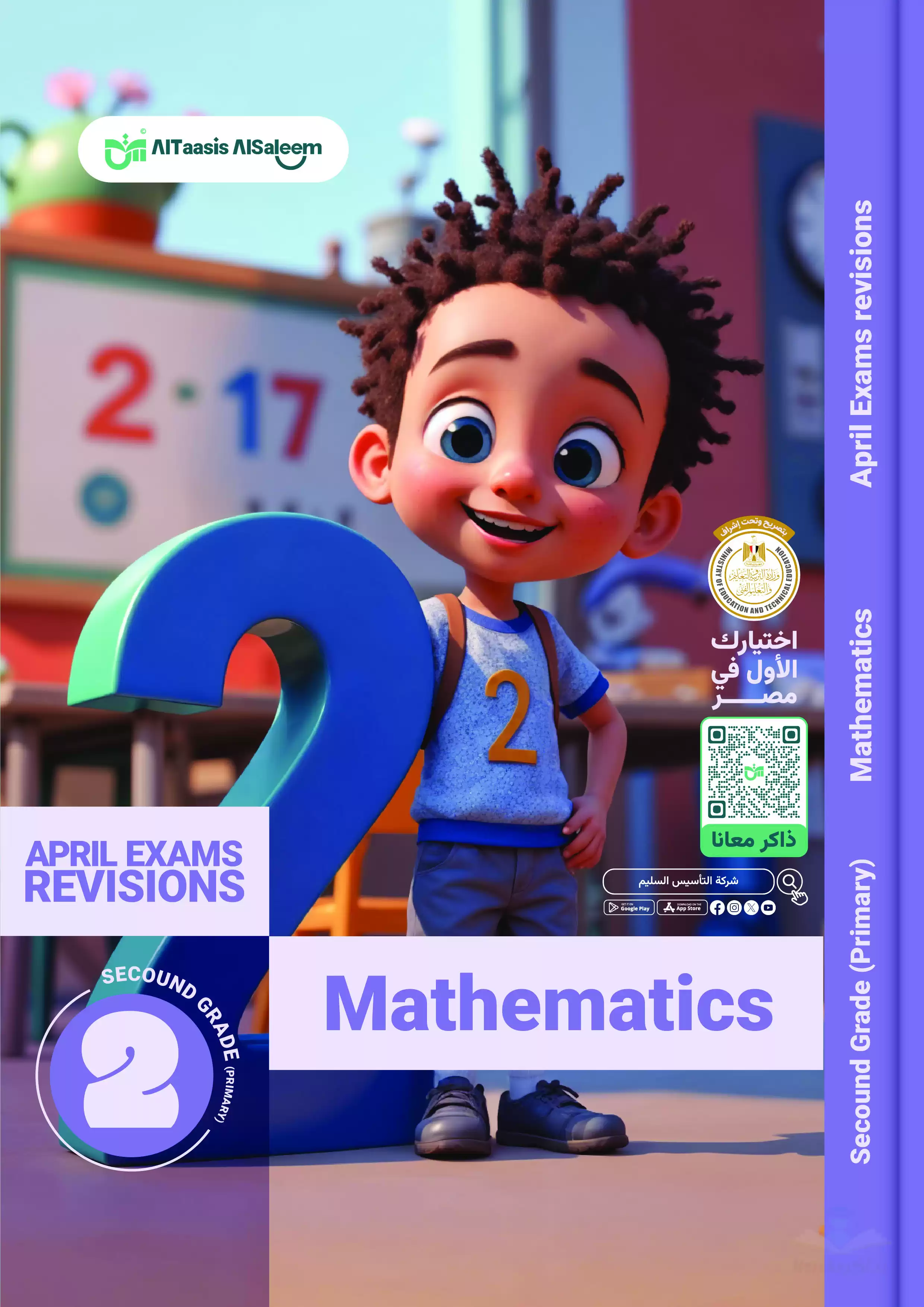 مراجعة التأسيس السليم على منهج شهر أبريل في مادة الماث Math تانية ابتدائي 2025 بصيغة PDF