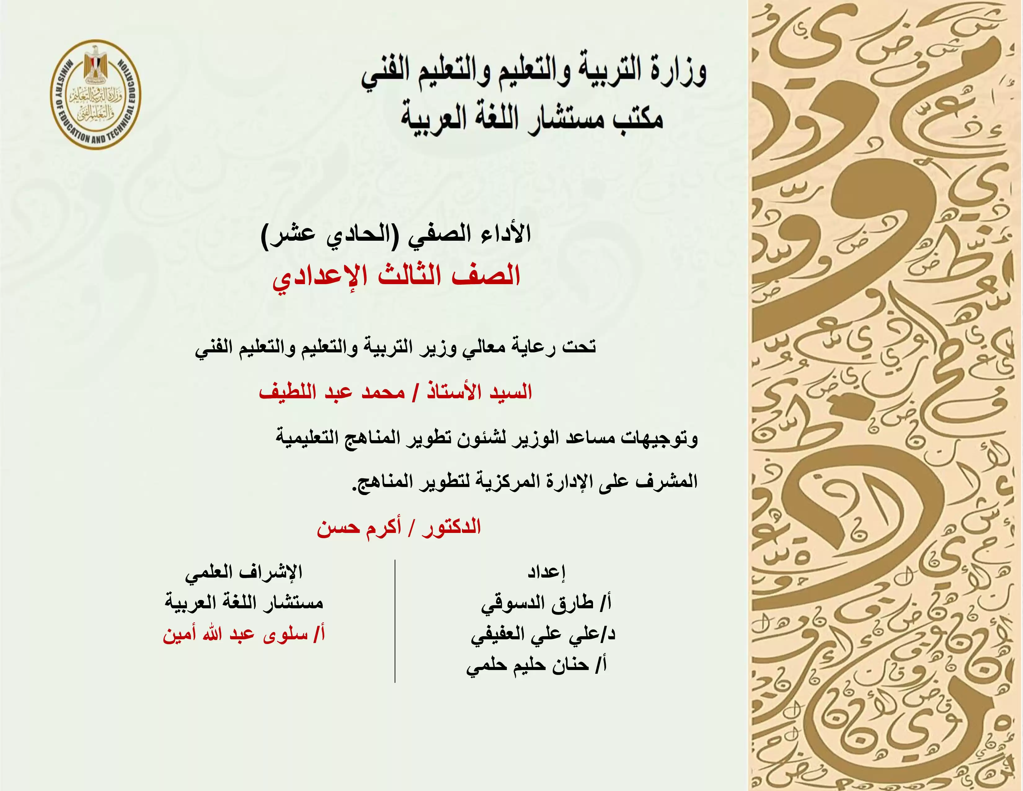 الآداء الصفي في الأسبوع الحادي عشر مادة اللغة العربية ثالثة اعدادي الترم الثاني 2025 بصيغة PDF