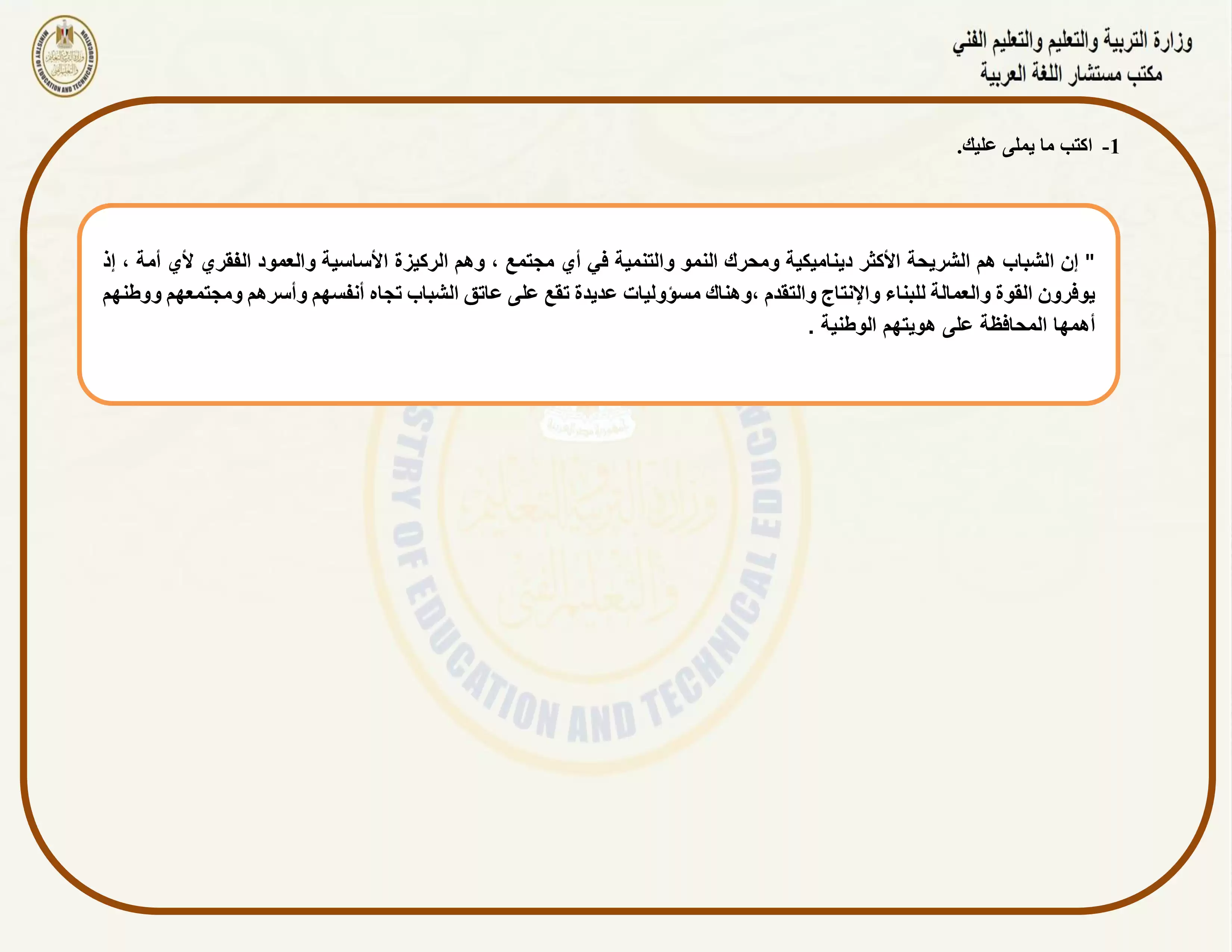 صفحة 3 من الآداء الصفي في الأسبوع الحادي عشر مادة اللغة العربية ثالثة اعدادي الترم الثاني 2025 بصيغة PDF
